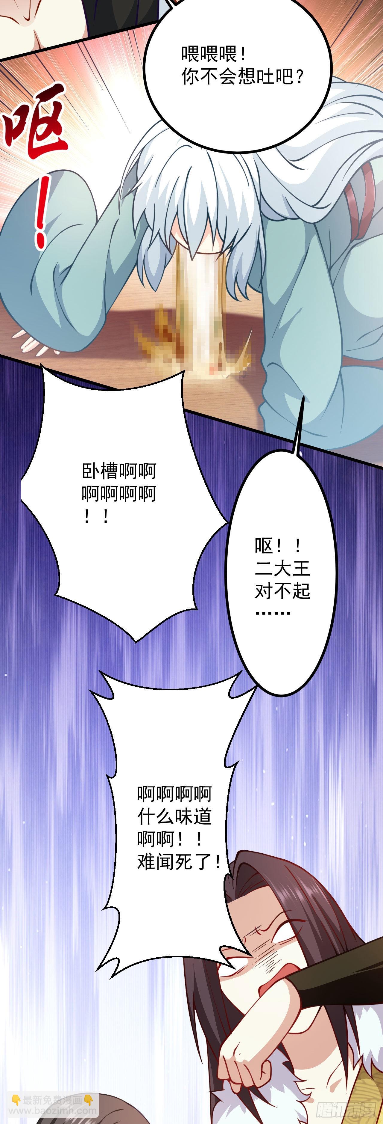 《病娇徒弟们都想独占我》第十九话 好戏登场 第21页
