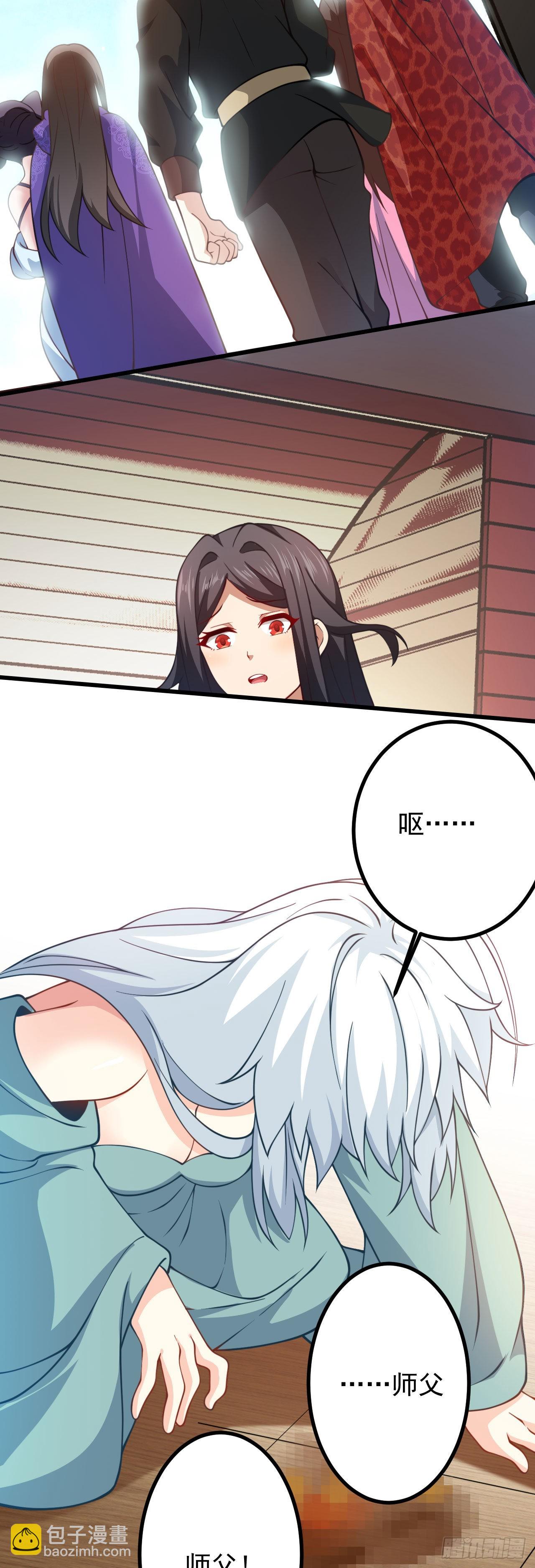 《病娇徒弟们都想独占我》第十九话 好戏登场 第23页