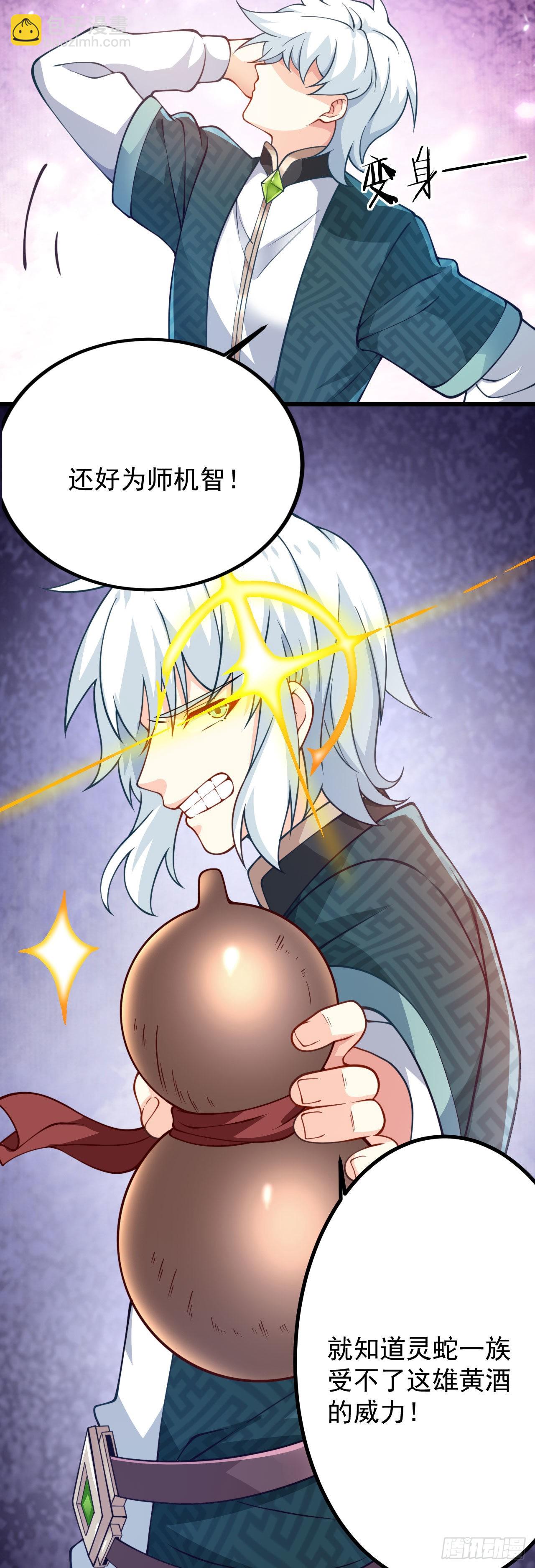 《病娇徒弟们都想独占我》第十九话 好戏登场 第25页