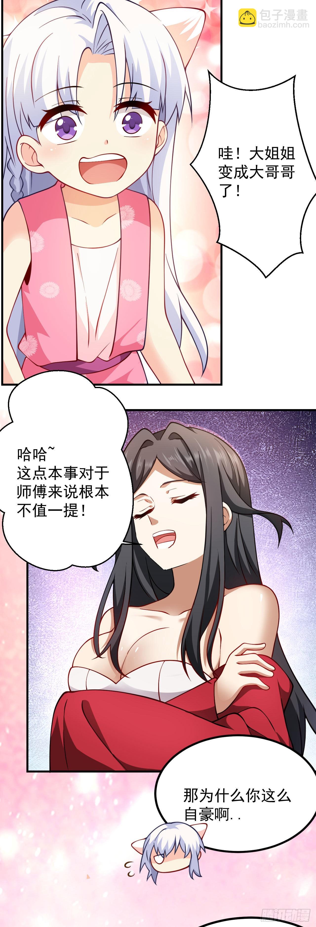 《病娇徒弟们都想独占我》第十九话 好戏登场 第26页