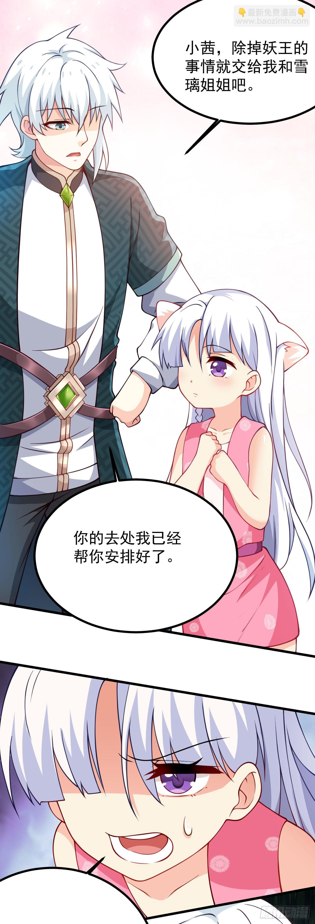 《病娇徒弟们都想独占我》第十九话 好戏登场 第27页