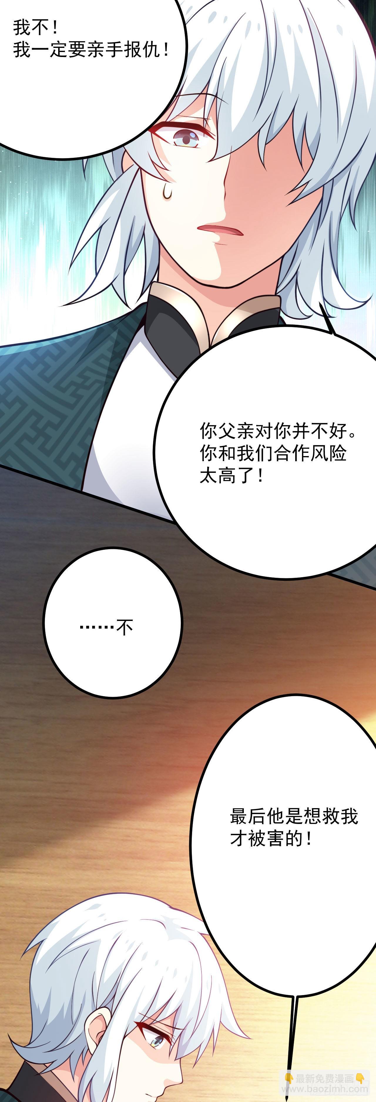 《病娇徒弟们都想独占我》第十九话 好戏登场 第28页