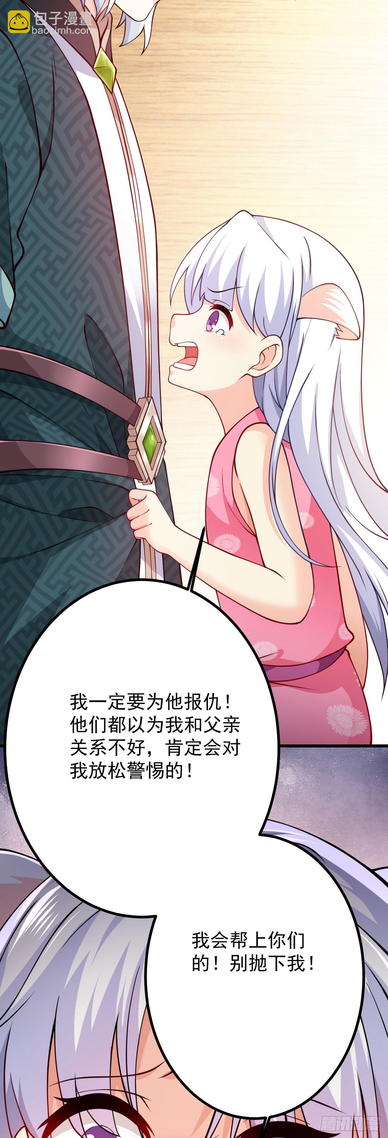 《病娇徒弟们都想独占我》第十九话 好戏登场 第29页
