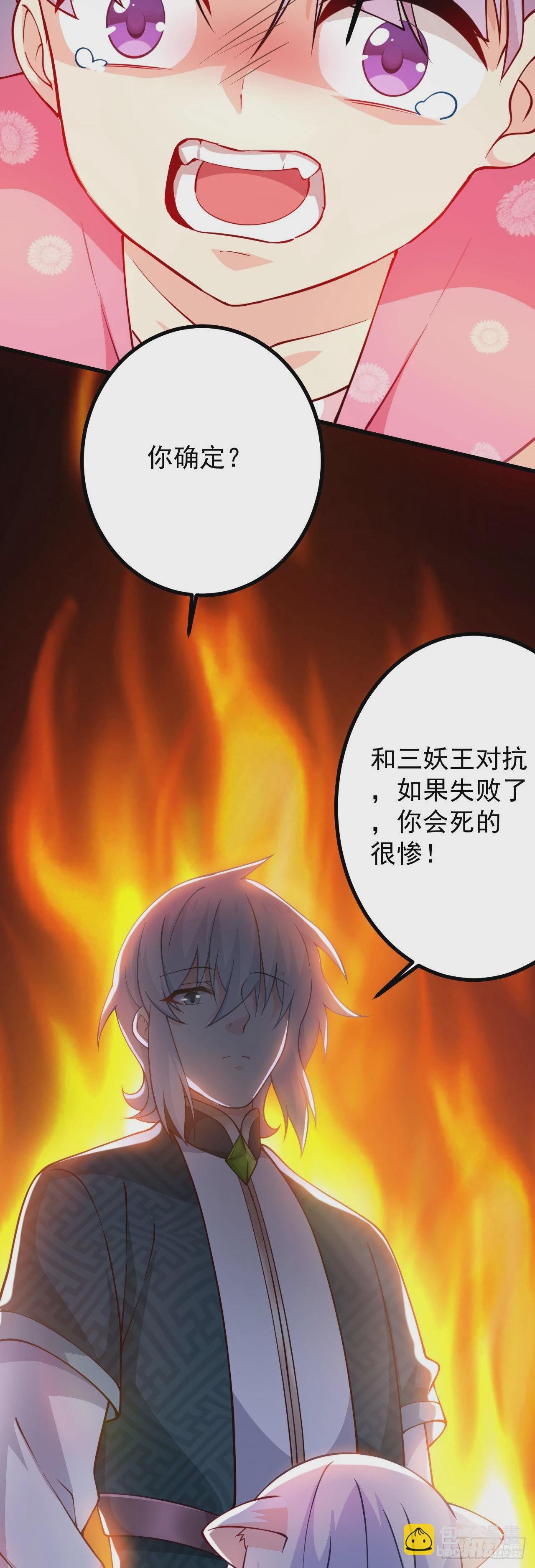 《病娇徒弟们都想独占我》第十九话 好戏登场 第30页