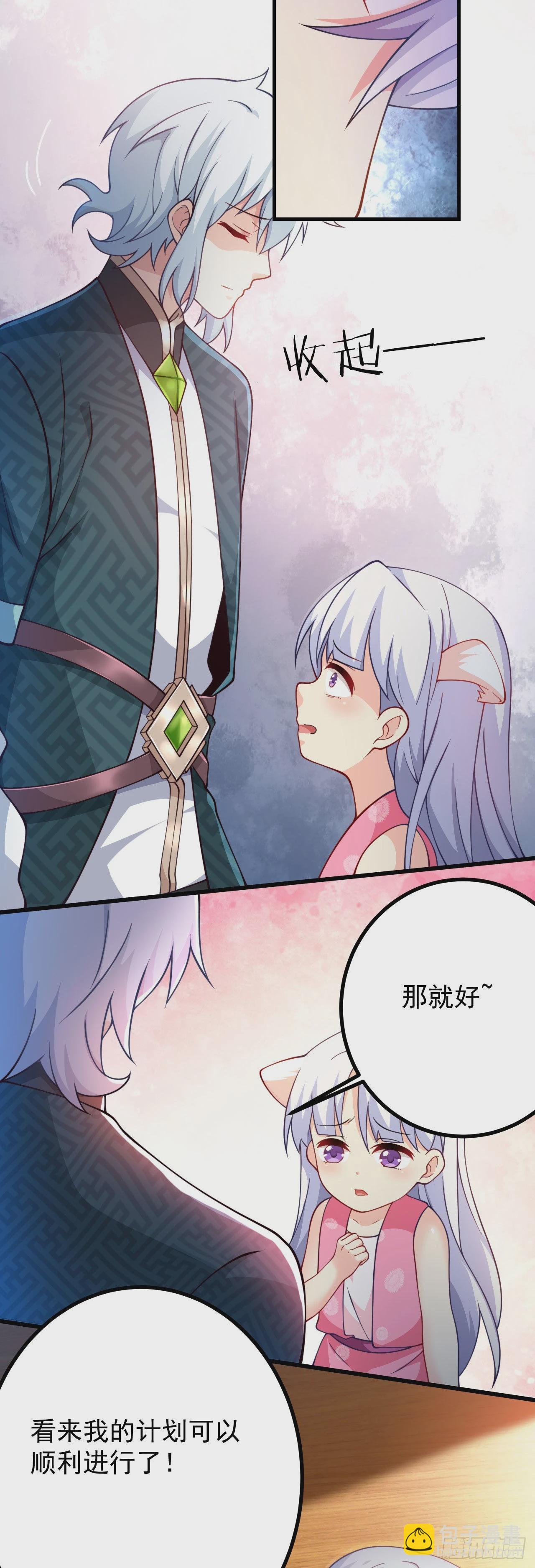《病娇徒弟们都想独占我》第十九话 好戏登场 第32页