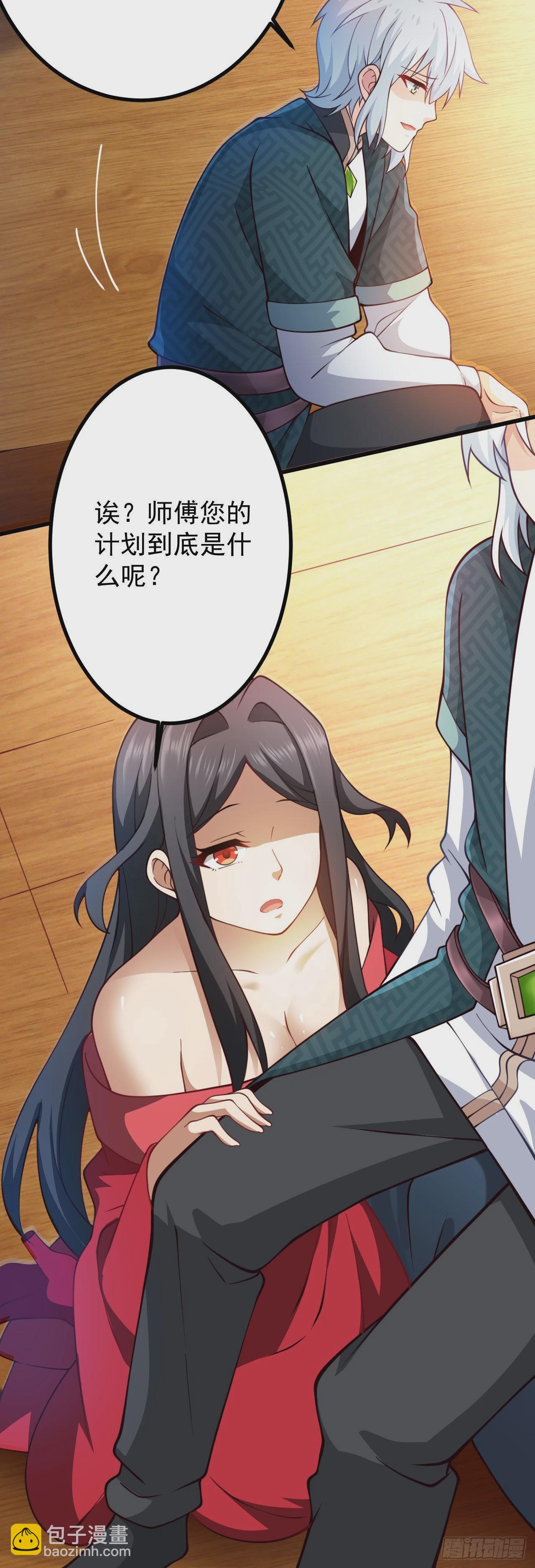 《病娇徒弟们都想独占我》第十九话 好戏登场 第33页