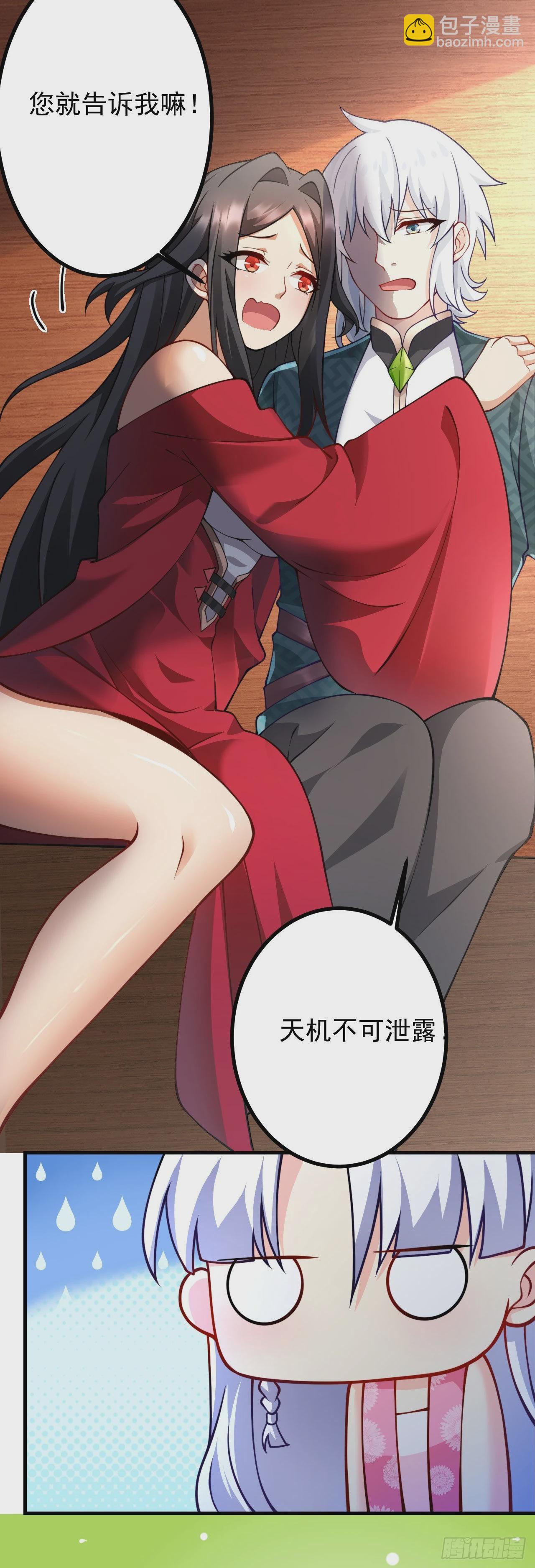 《病娇徒弟们都想独占我》第十九话 好戏登场 第34页