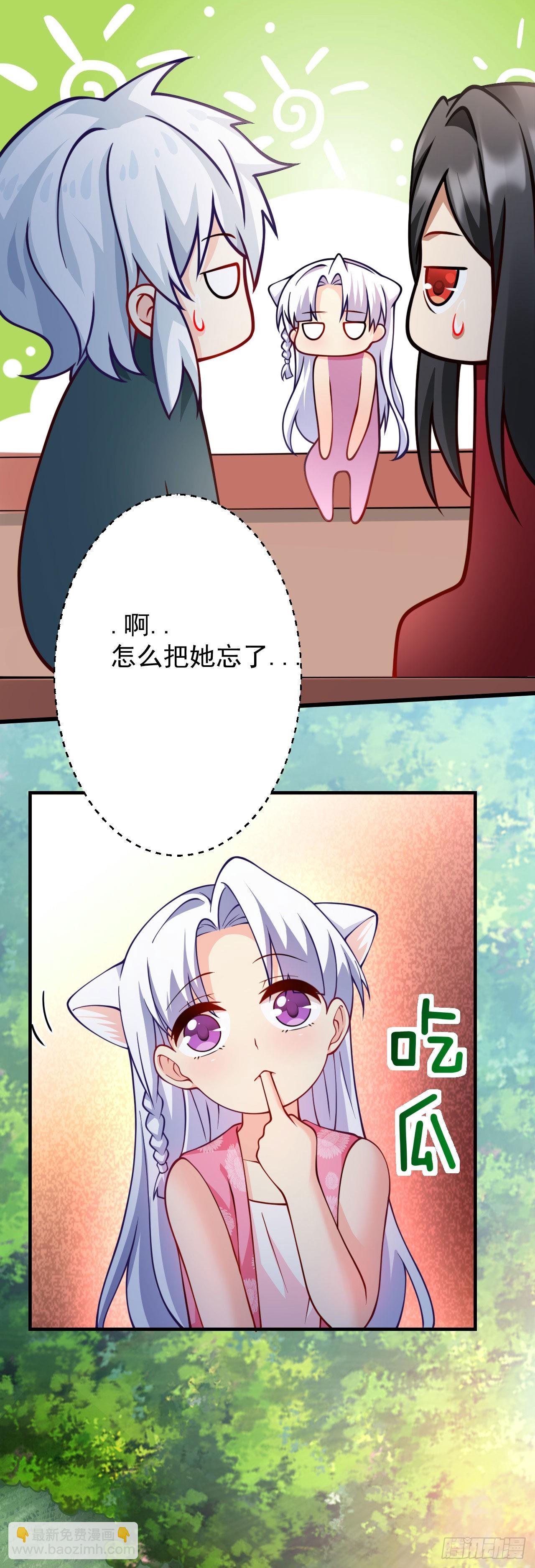 《病娇徒弟们都想独占我》第十九话 好戏登场 第35页