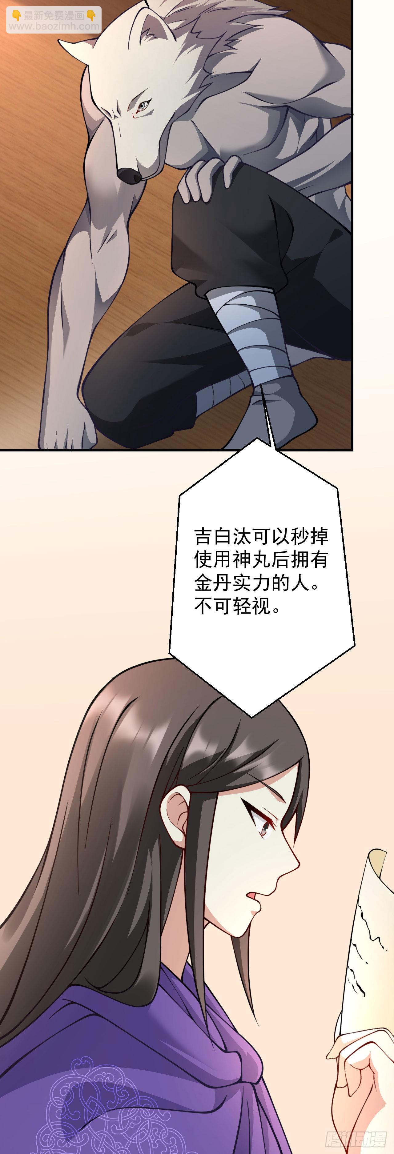 《病娇徒弟们都想独占我》第十九话 好戏登场 第37页