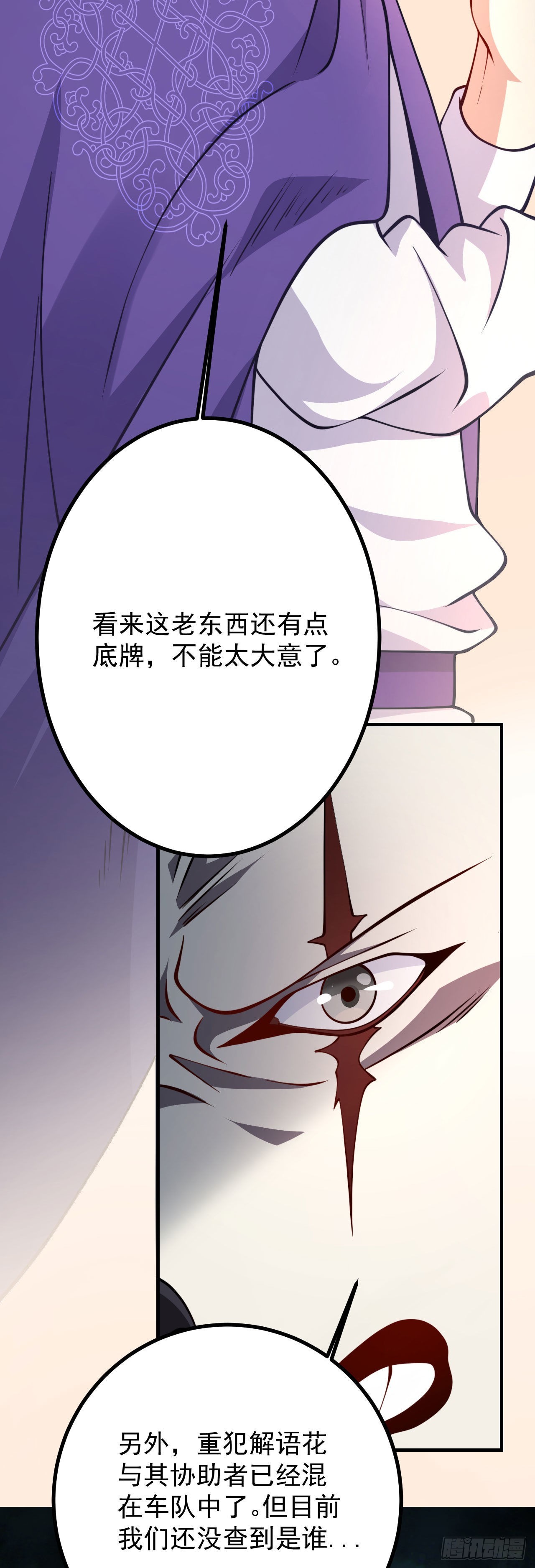 《病娇徒弟们都想独占我》第十九话 好戏登场 第38页