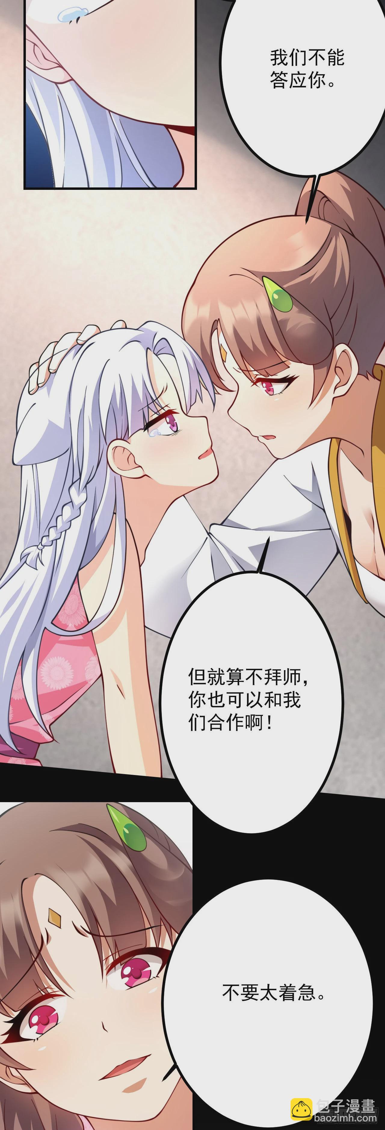《病娇徒弟们都想独占我》第十九话 好戏登场 第3页