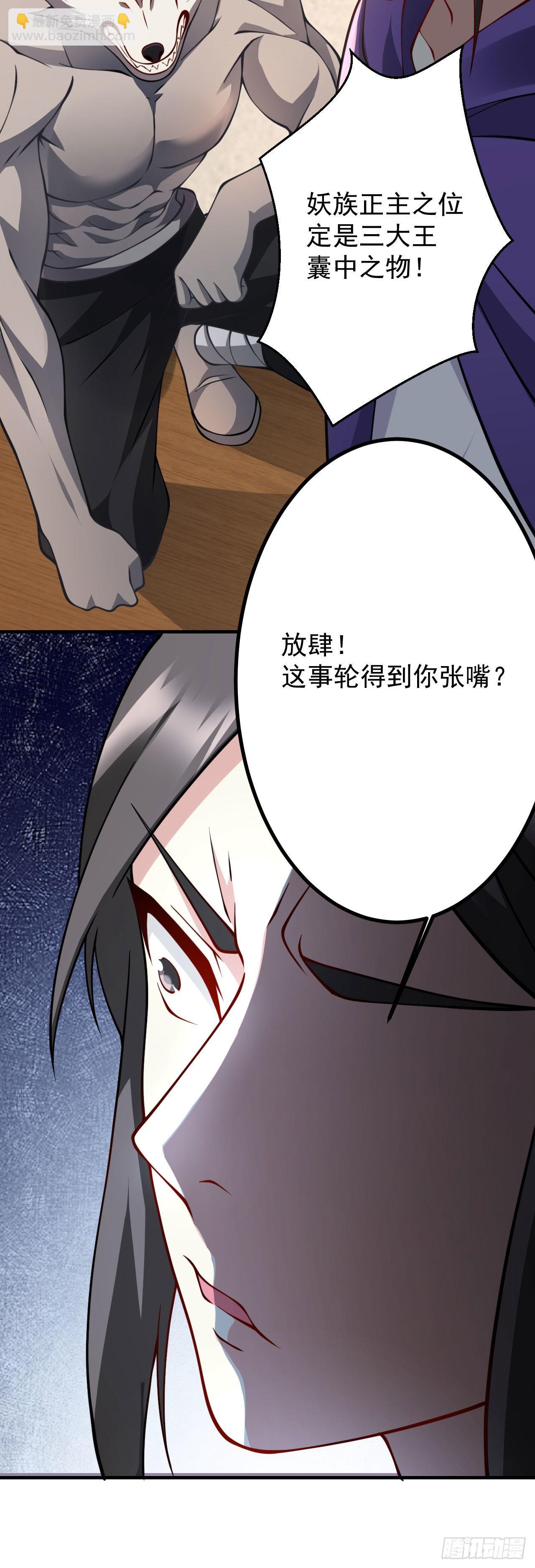 《病娇徒弟们都想独占我》第十九话 好戏登场 第41页