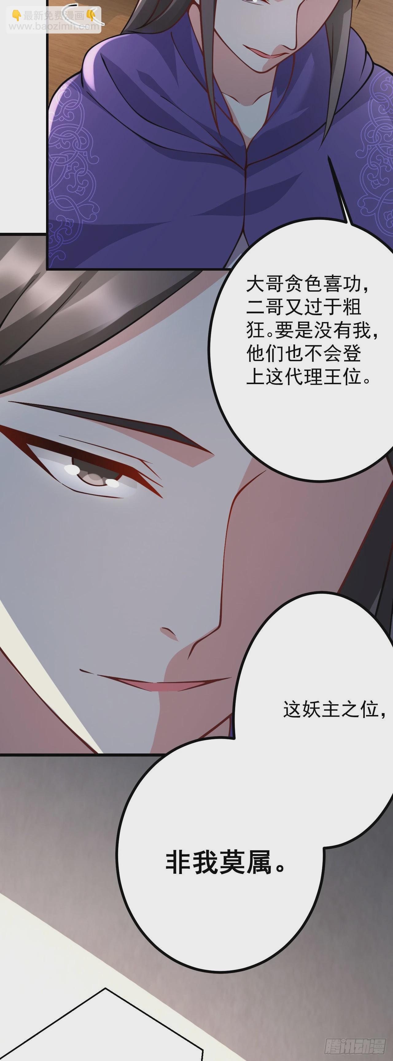 《病娇徒弟们都想独占我》第十九话 好戏登场 第43页