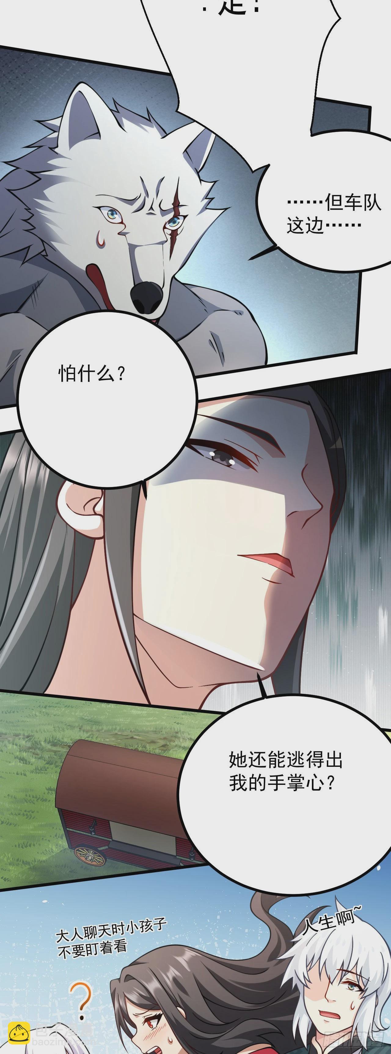 《病娇徒弟们都想独占我》第十九话 好戏登场 第45页