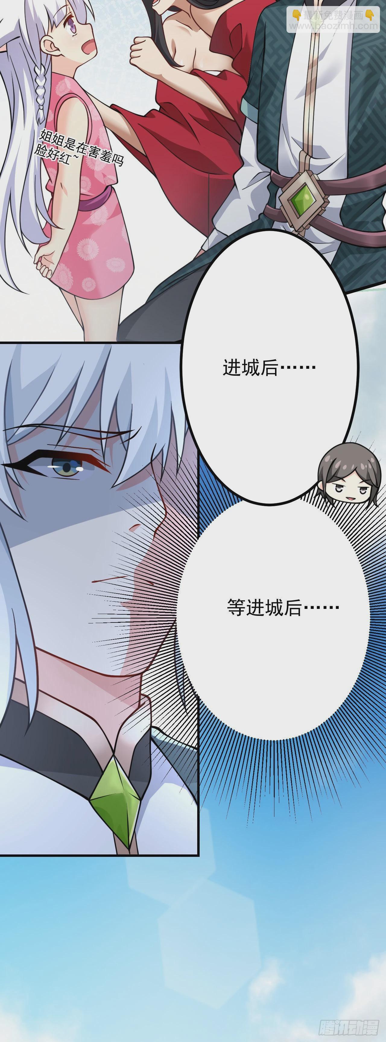 《病娇徒弟们都想独占我》第十九话 好戏登场 第46页