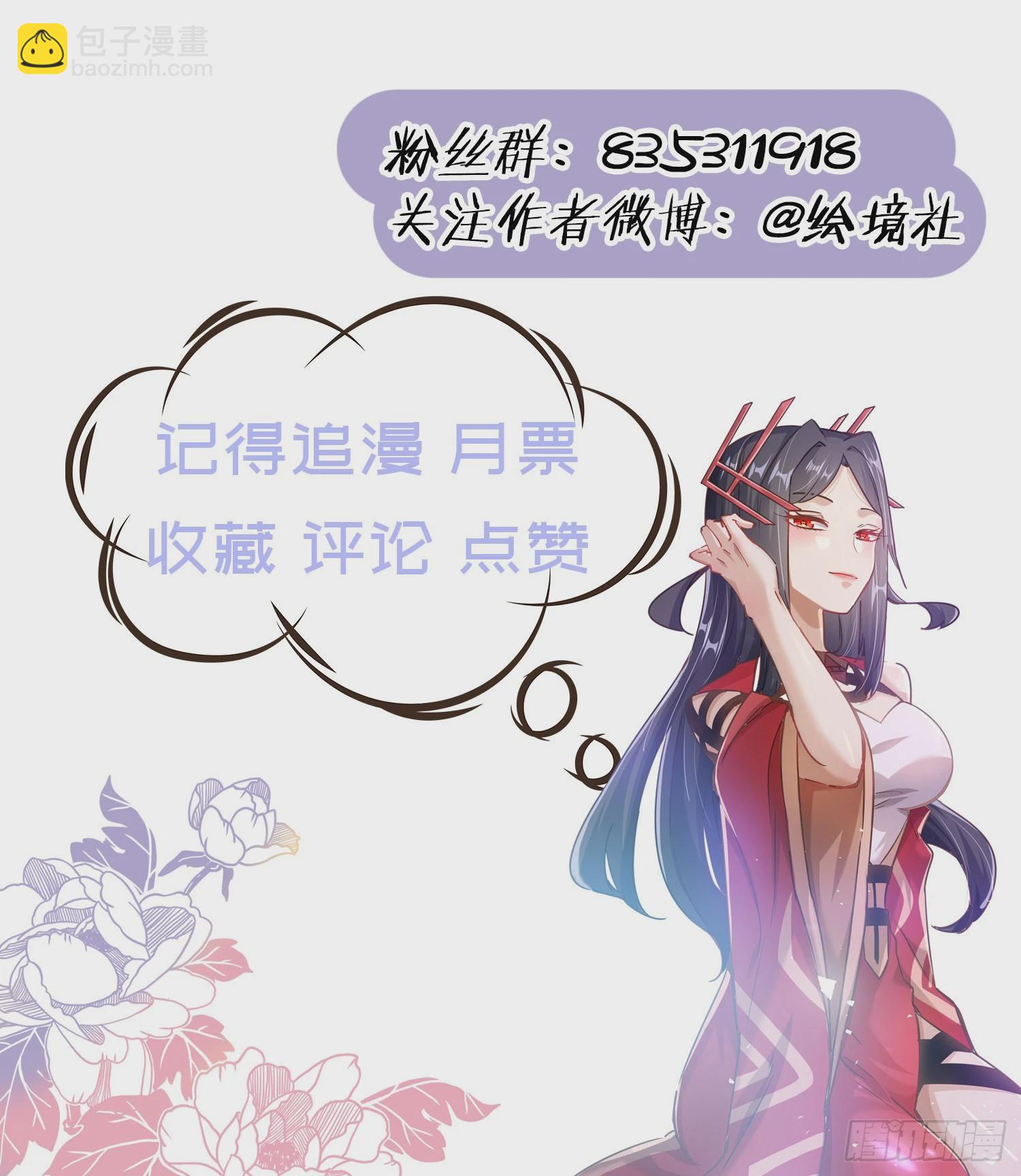 《病娇徒弟们都想独占我》第十九话 好戏登场 第49页