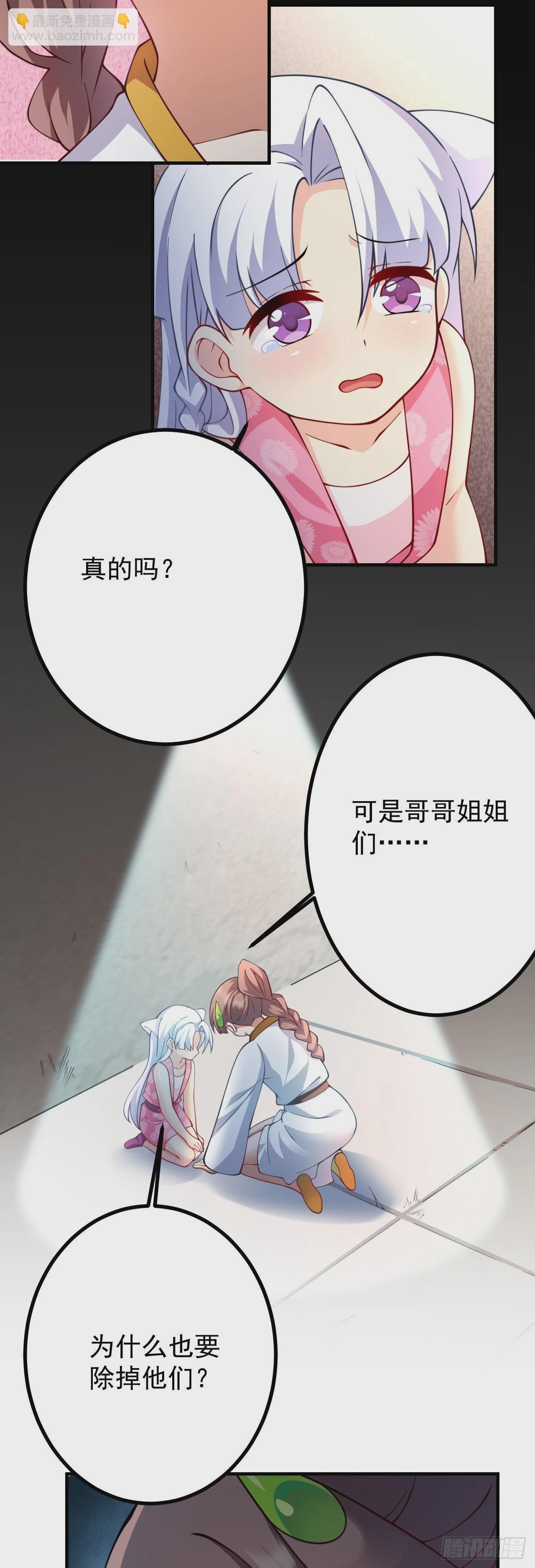 《病娇徒弟们都想独占我》第十九话 好戏登场 第4页