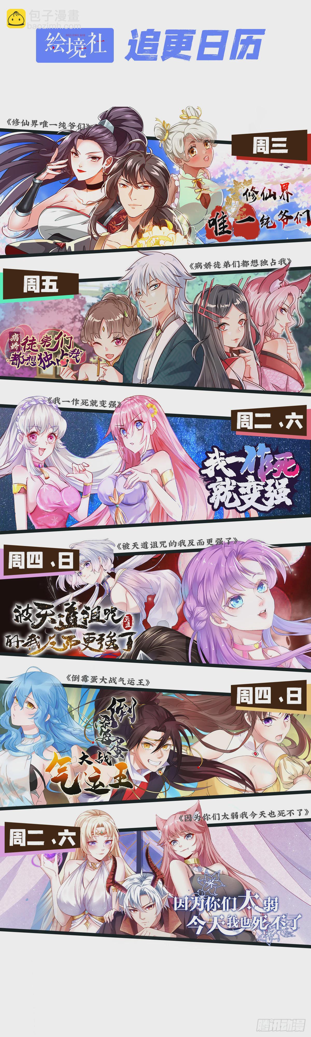 《病娇徒弟们都想独占我》第十九话 好戏登场 第50页
