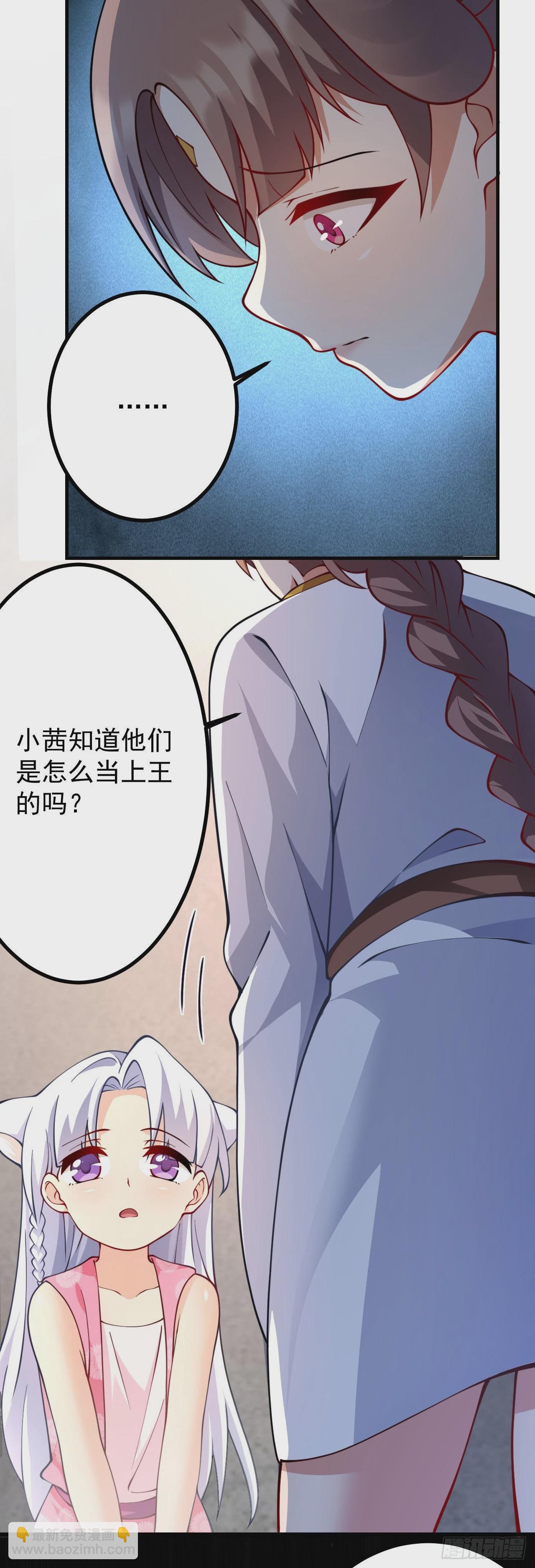 《病娇徒弟们都想独占我》第十九话 好戏登场 第5页