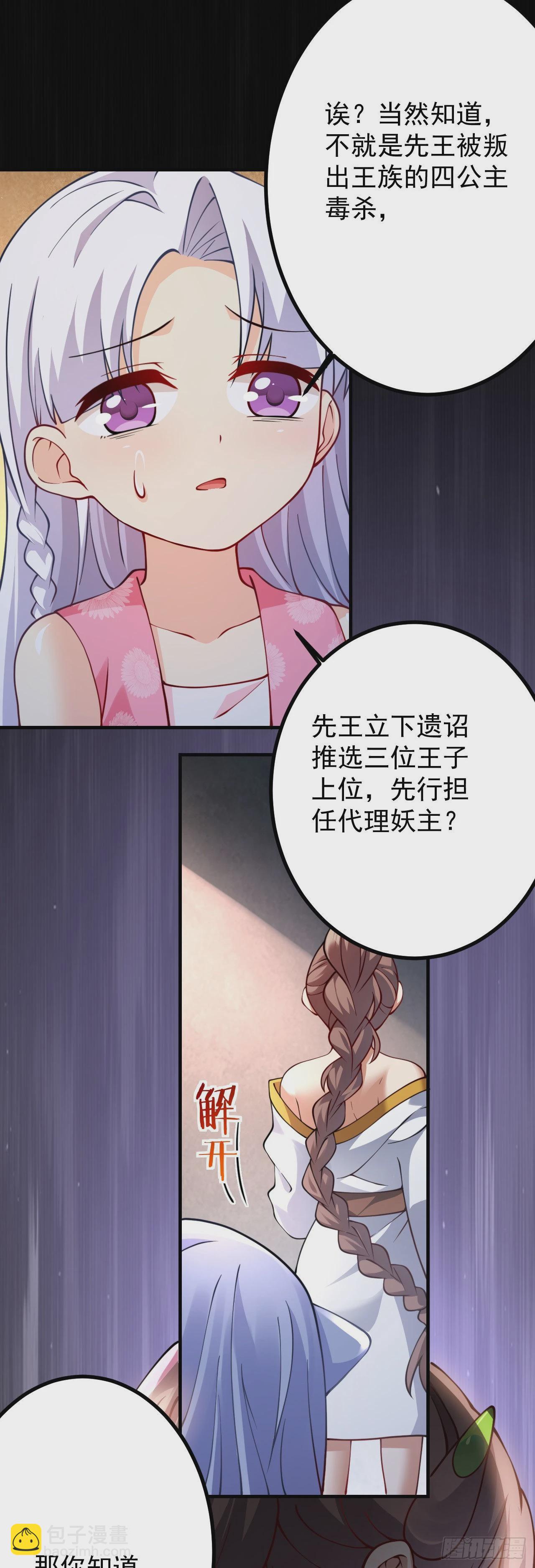 《病娇徒弟们都想独占我》第十九话 好戏登场 第6页