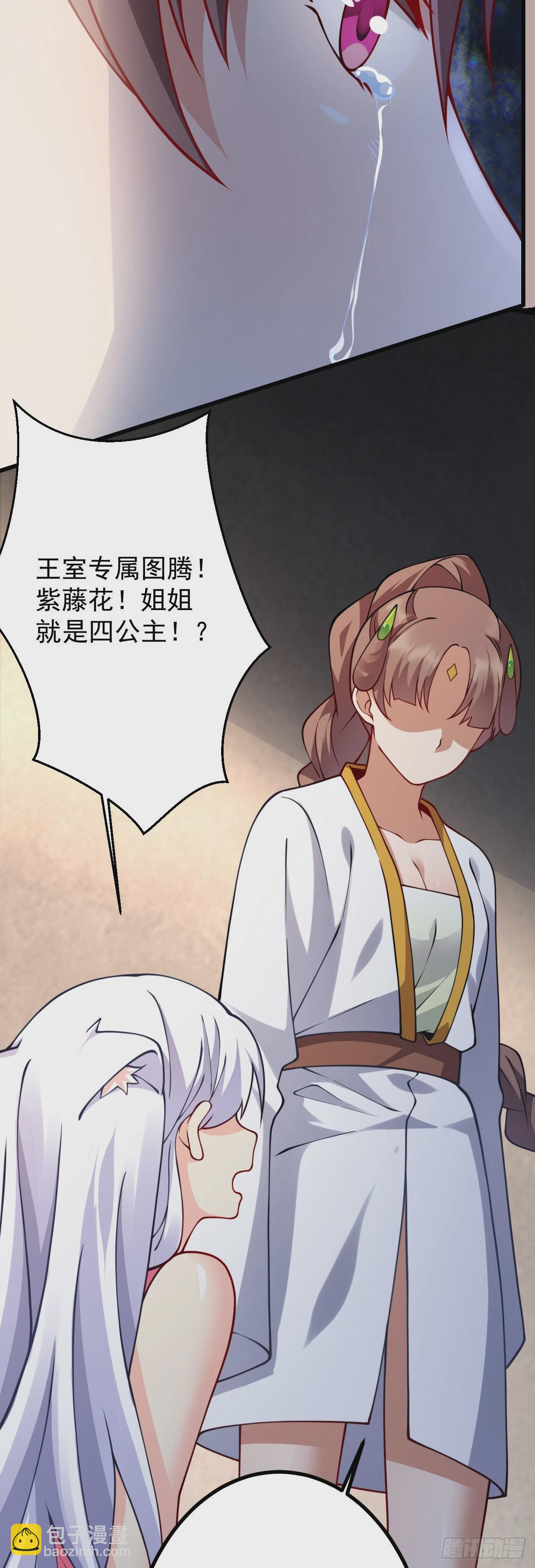 《病娇徒弟们都想独占我》第十九话 好戏登场 第8页
