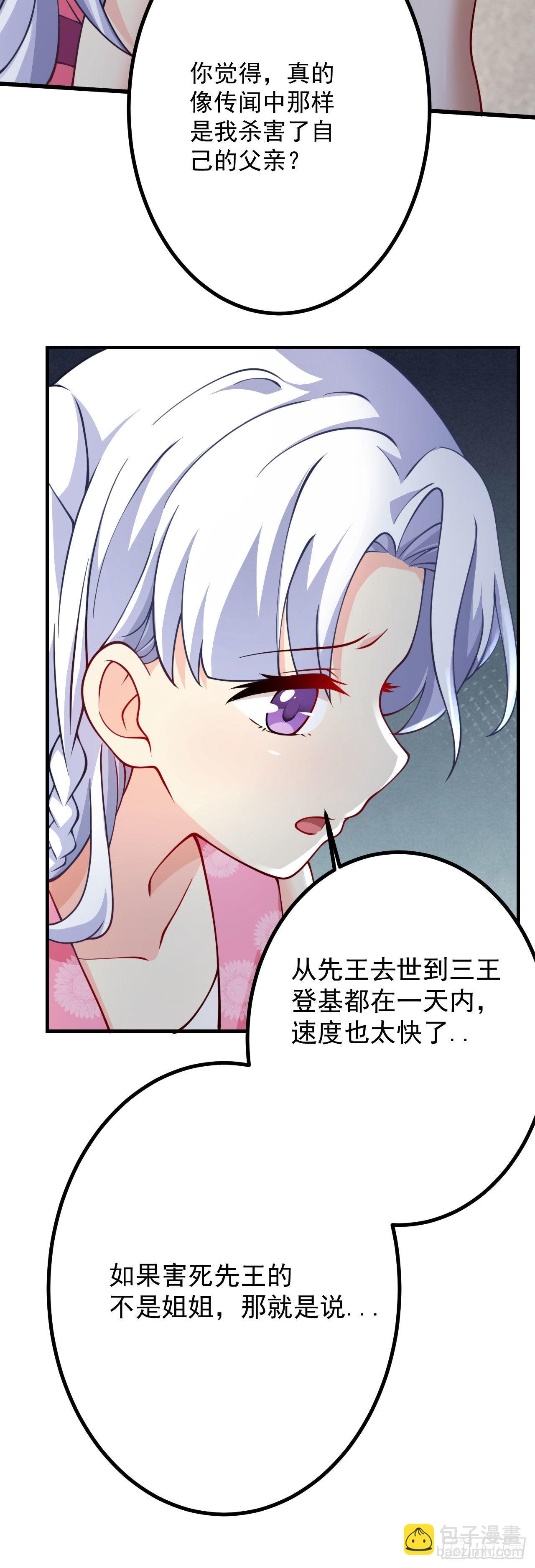《病娇徒弟们都想独占我》第十九话 好戏登场 第9页