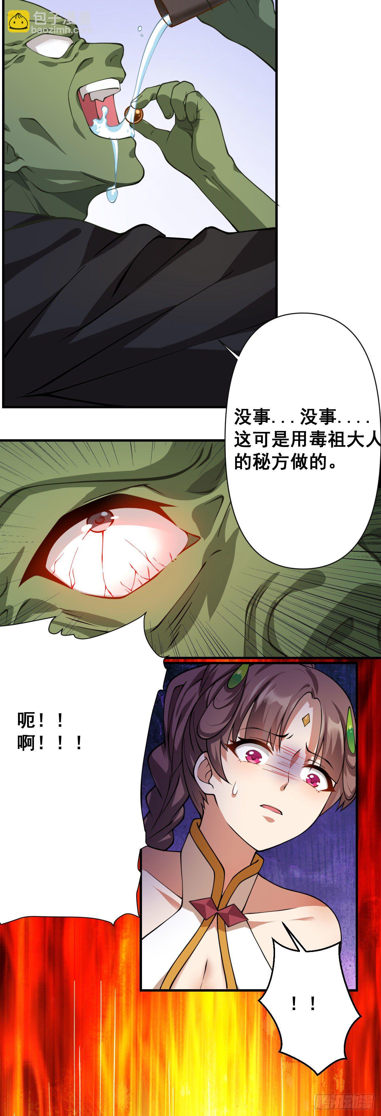 《病娇徒弟们都想独占我》第十六话 色诱 第10页