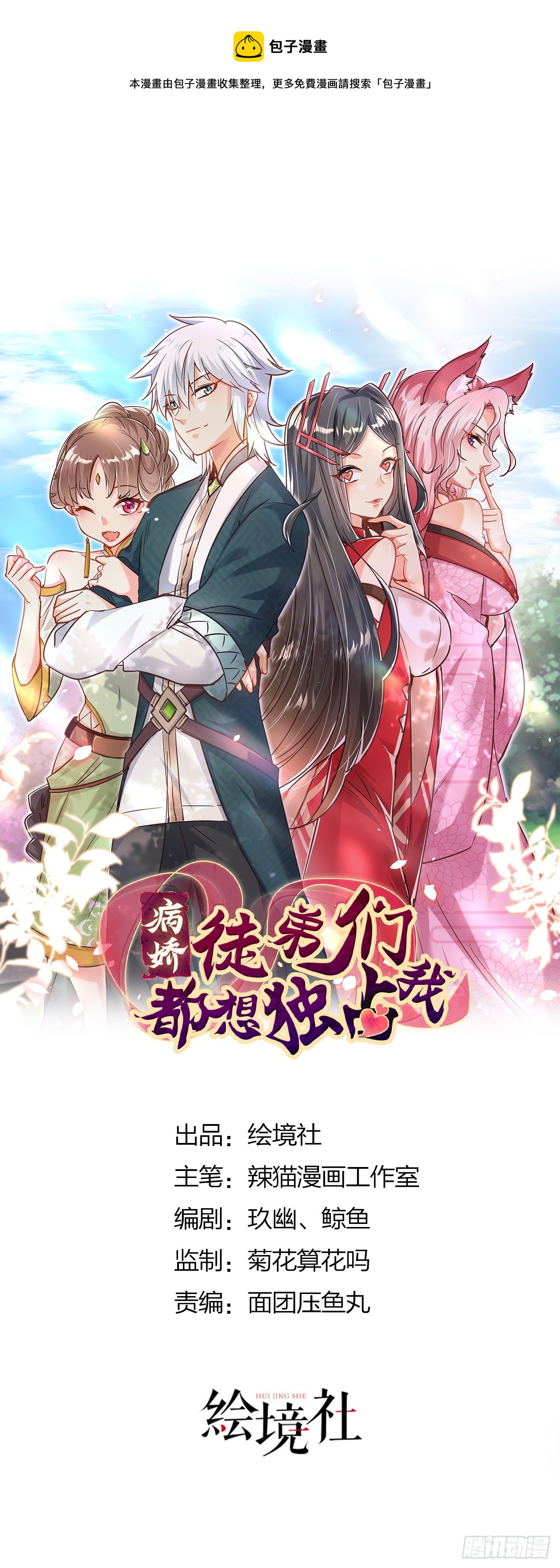 《病娇徒弟们都想独占我》第十六话 色诱 第1页