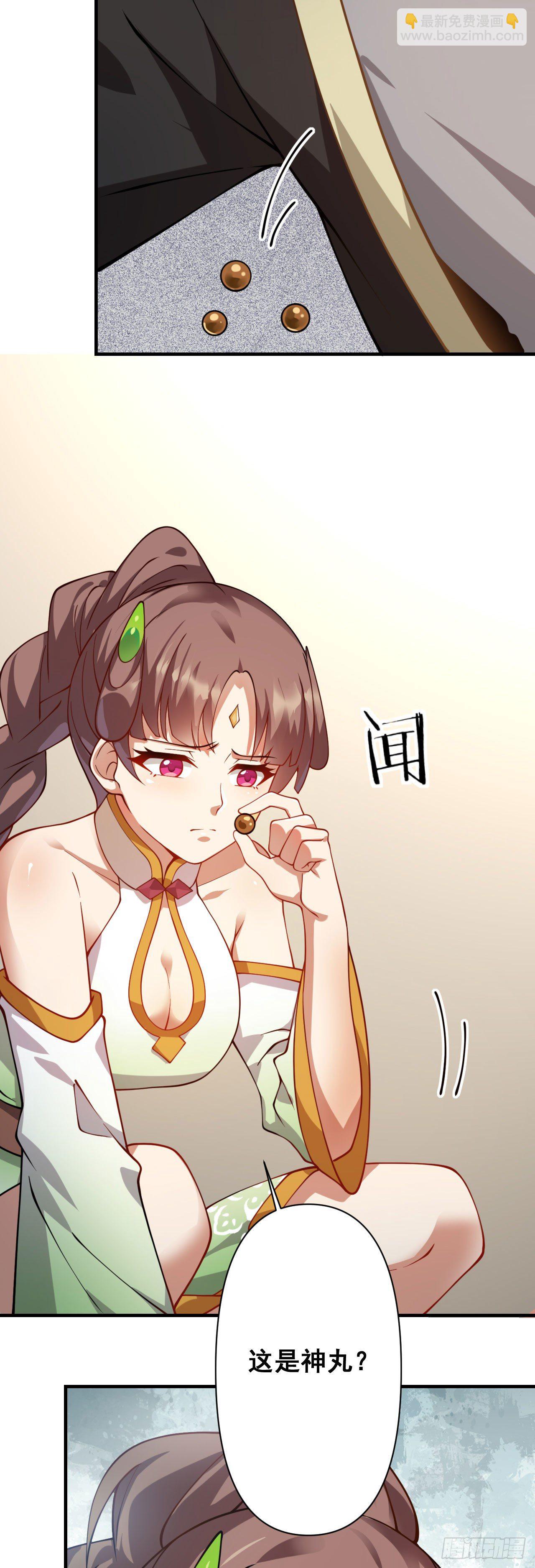 《病娇徒弟们都想独占我》第十六话 色诱 第20页