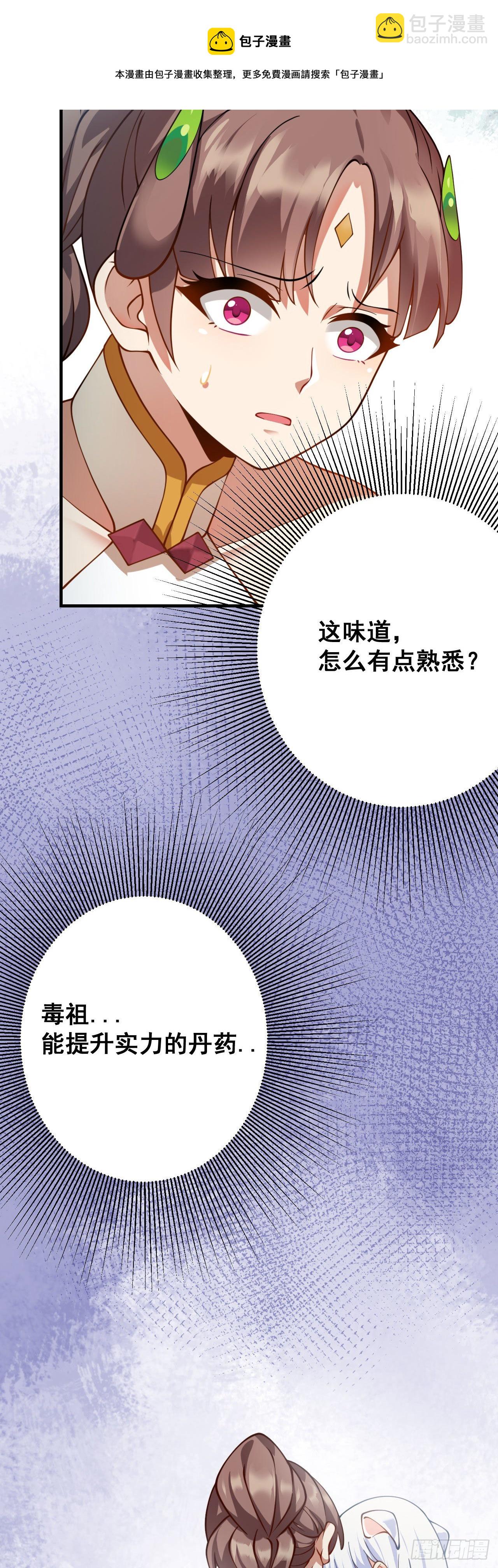 《病娇徒弟们都想独占我》第十六话 色诱 第21页