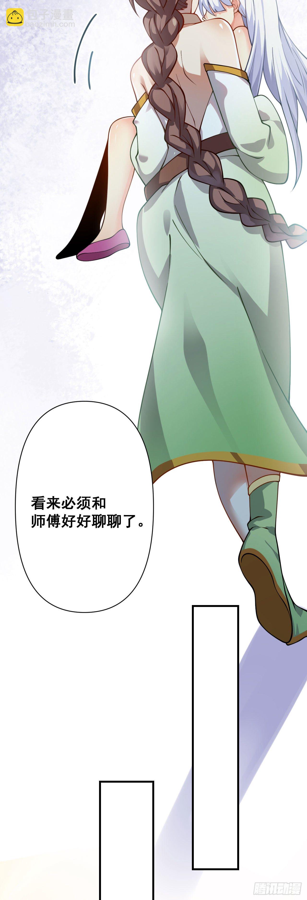 《病娇徒弟们都想独占我》第十六话 色诱 第22页