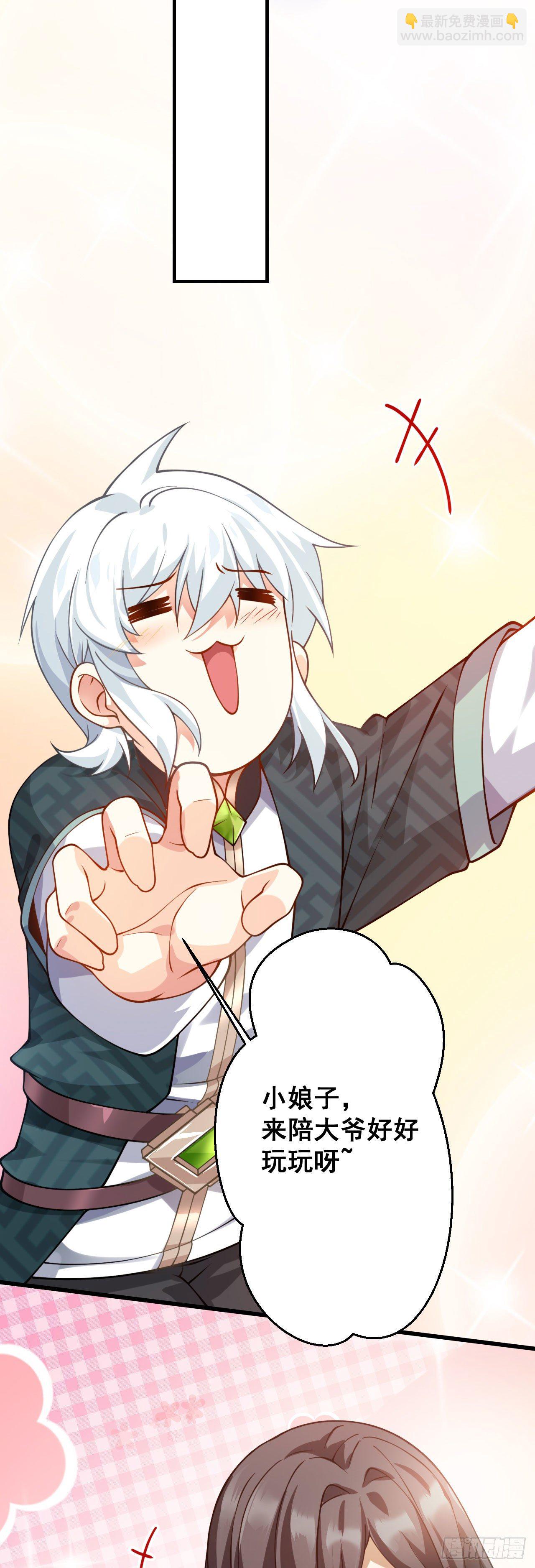 《病娇徒弟们都想独占我》第十六话 色诱 第23页