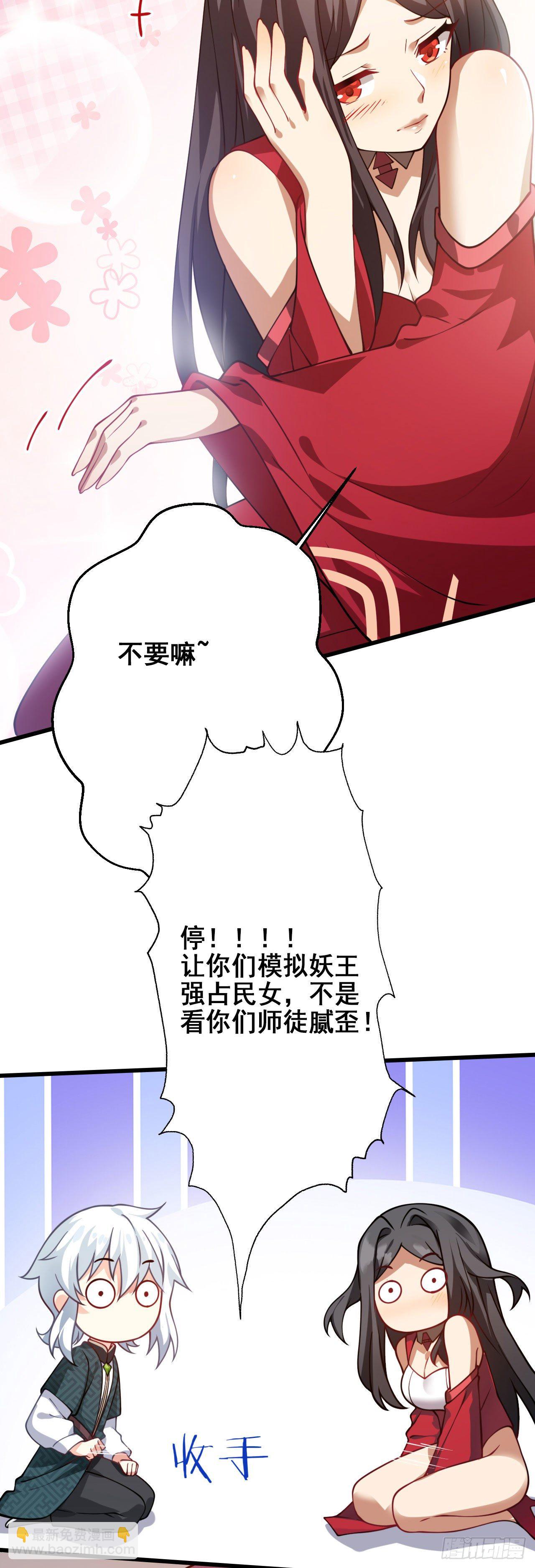 《病娇徒弟们都想独占我》第十六话 色诱 第24页