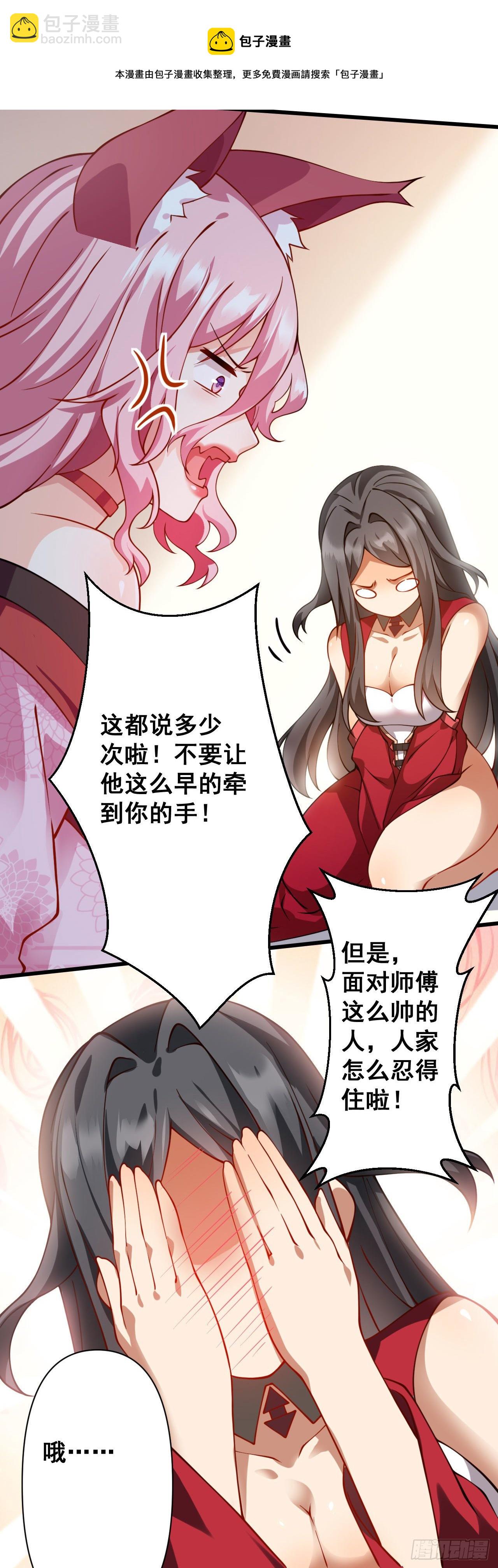 《病娇徒弟们都想独占我》第十六话 色诱 第25页