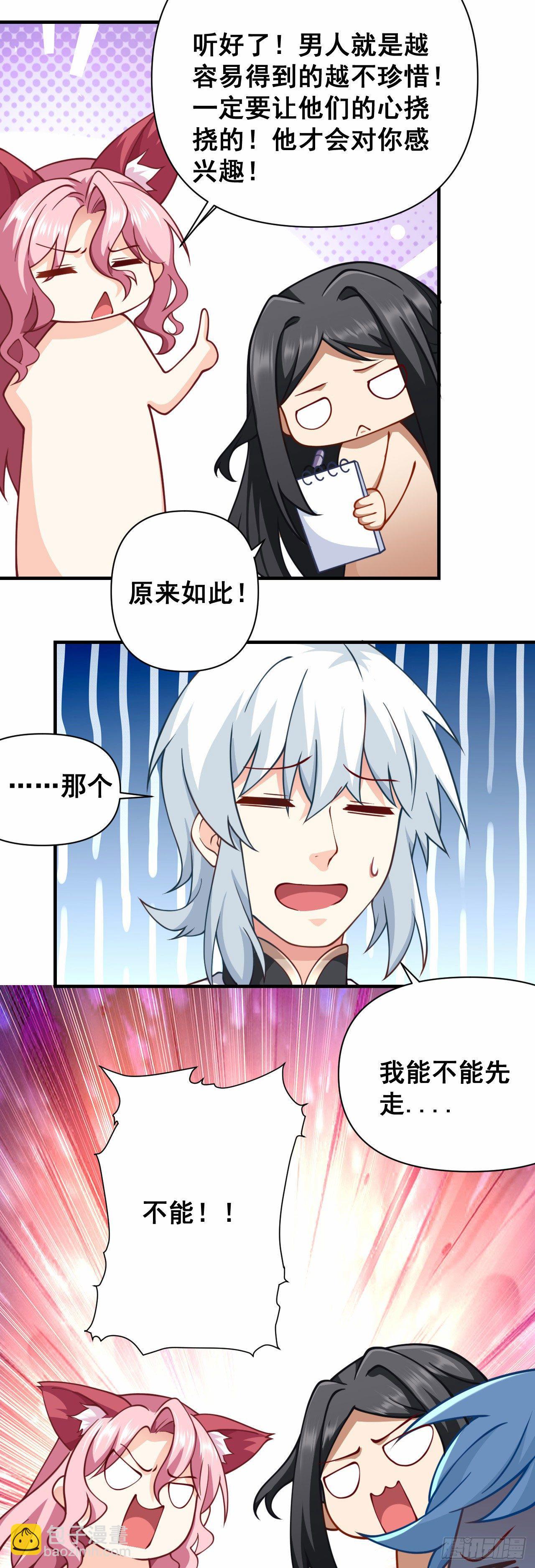 《病娇徒弟们都想独占我》第十六话 色诱 第26页