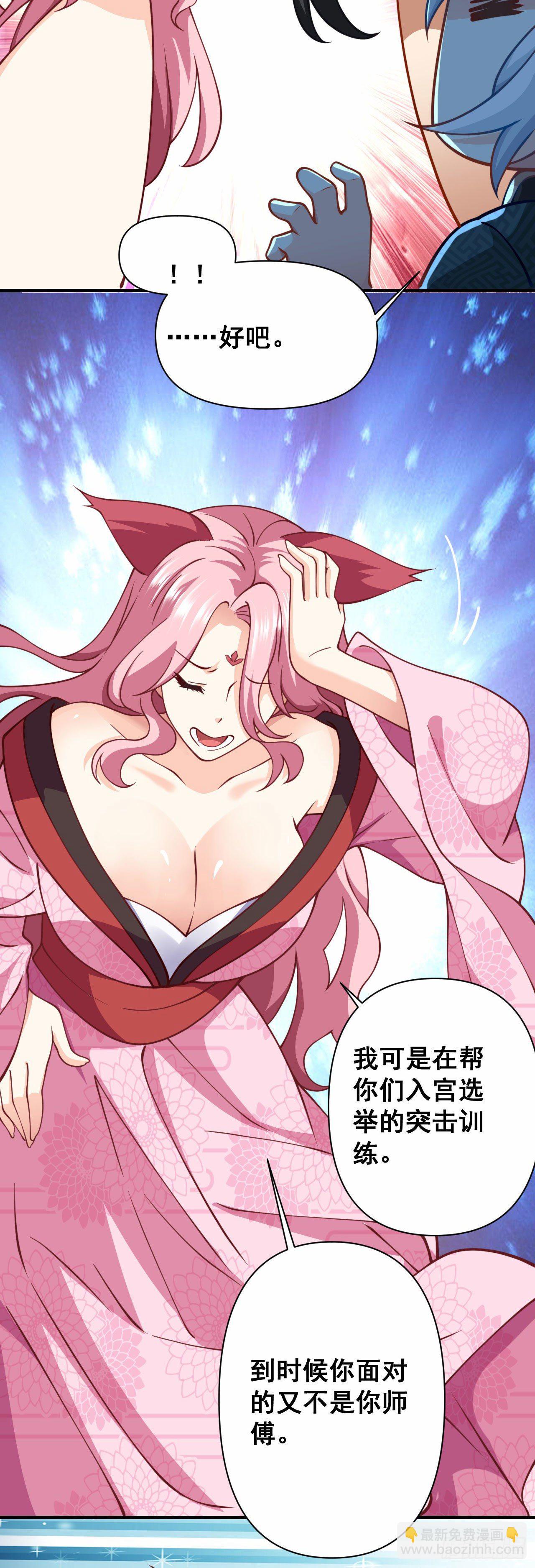 《病娇徒弟们都想独占我》第十六话 色诱 第27页