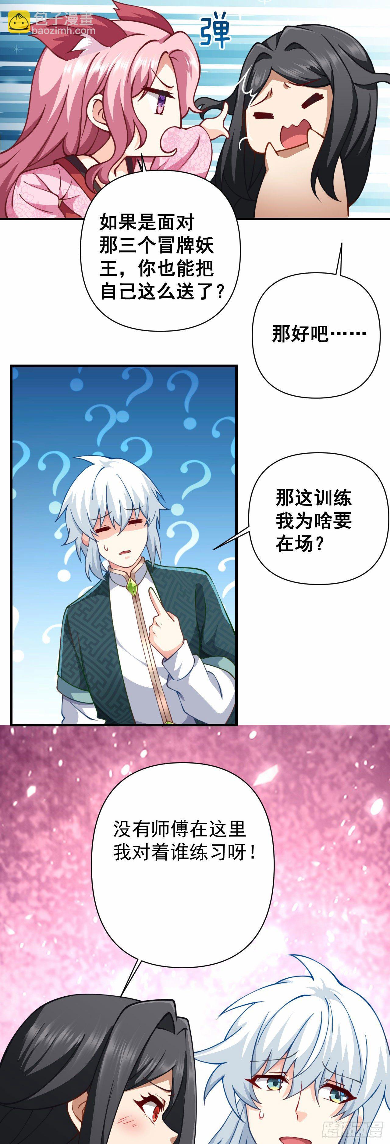 《病娇徒弟们都想独占我》第十六话 色诱 第28页
