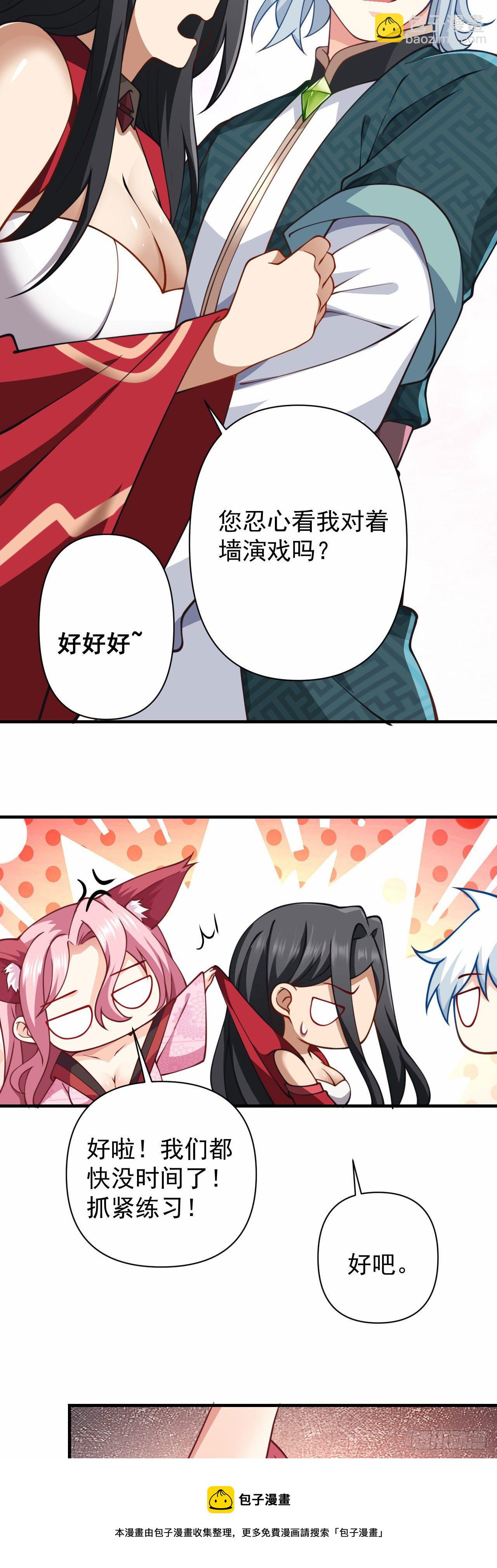 《病娇徒弟们都想独占我》第十六话 色诱 第29页