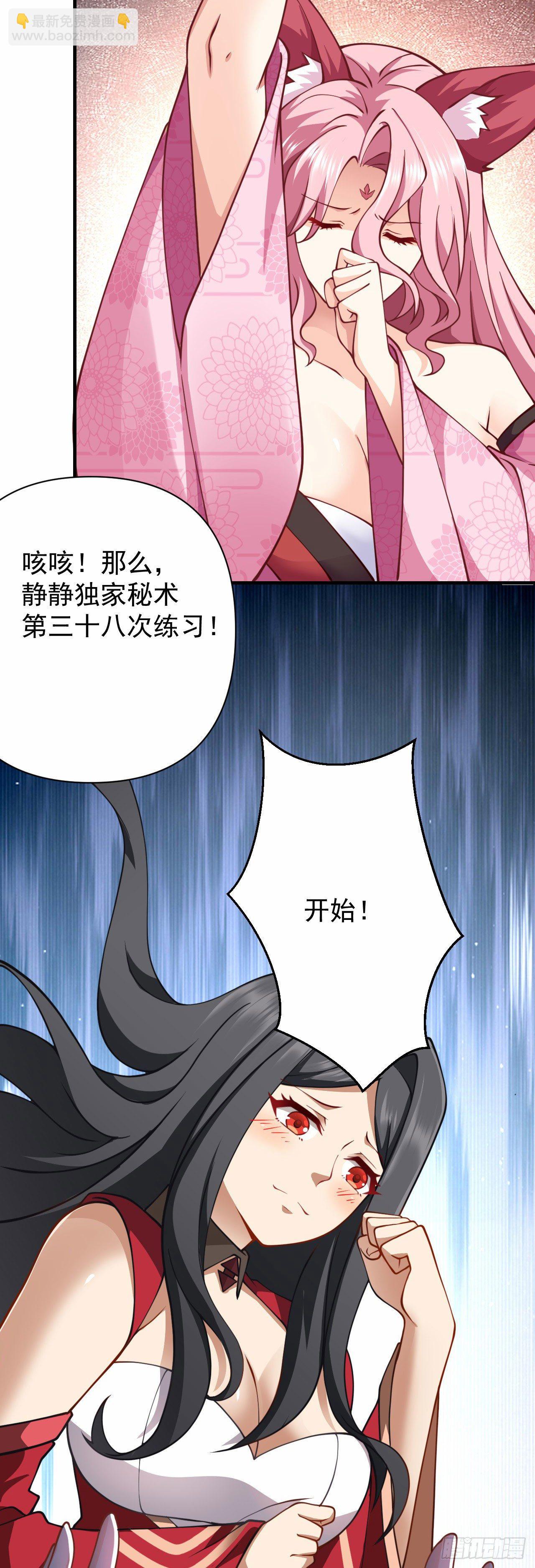 《病娇徒弟们都想独占我》第十六话 色诱 第30页