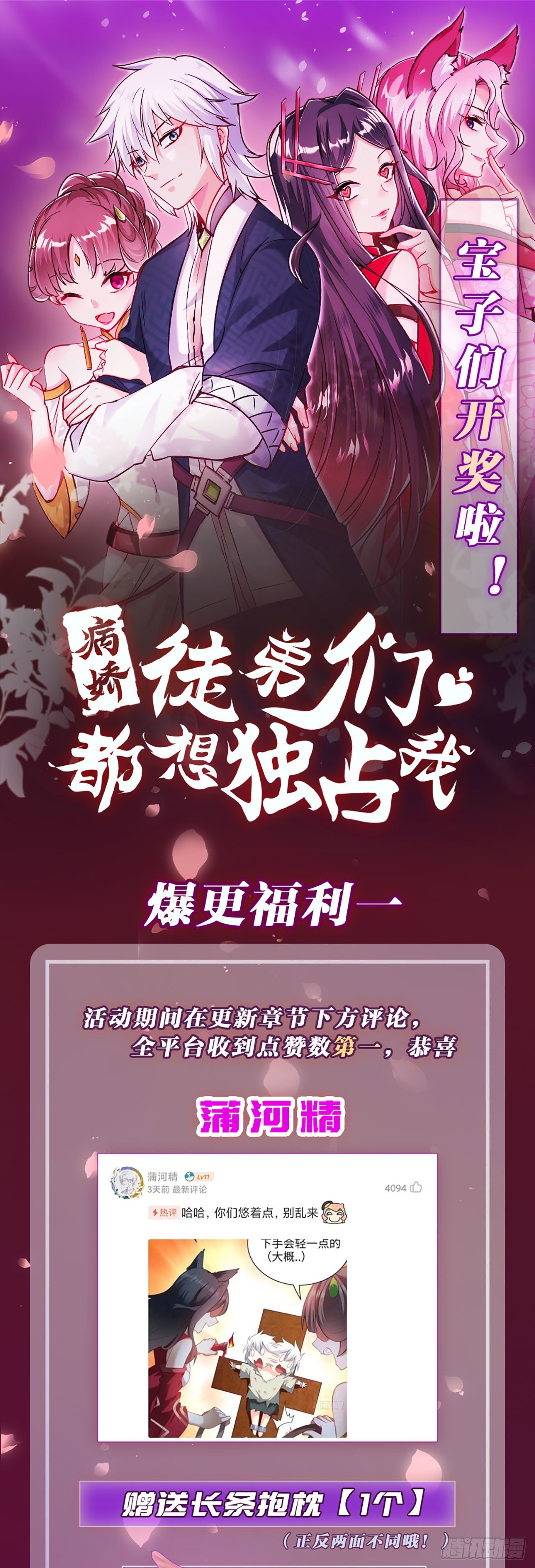 《病娇徒弟们都想独占我》第十六话 色诱 第38页