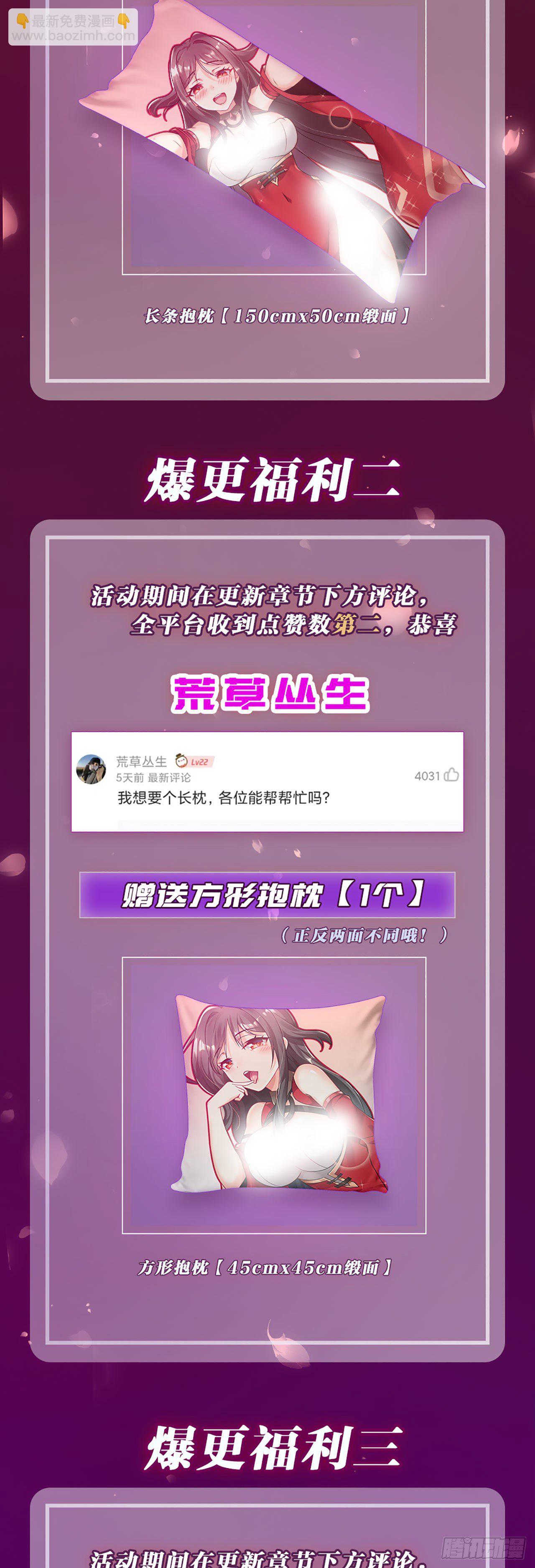 《病娇徒弟们都想独占我》第十六话 色诱 第39页