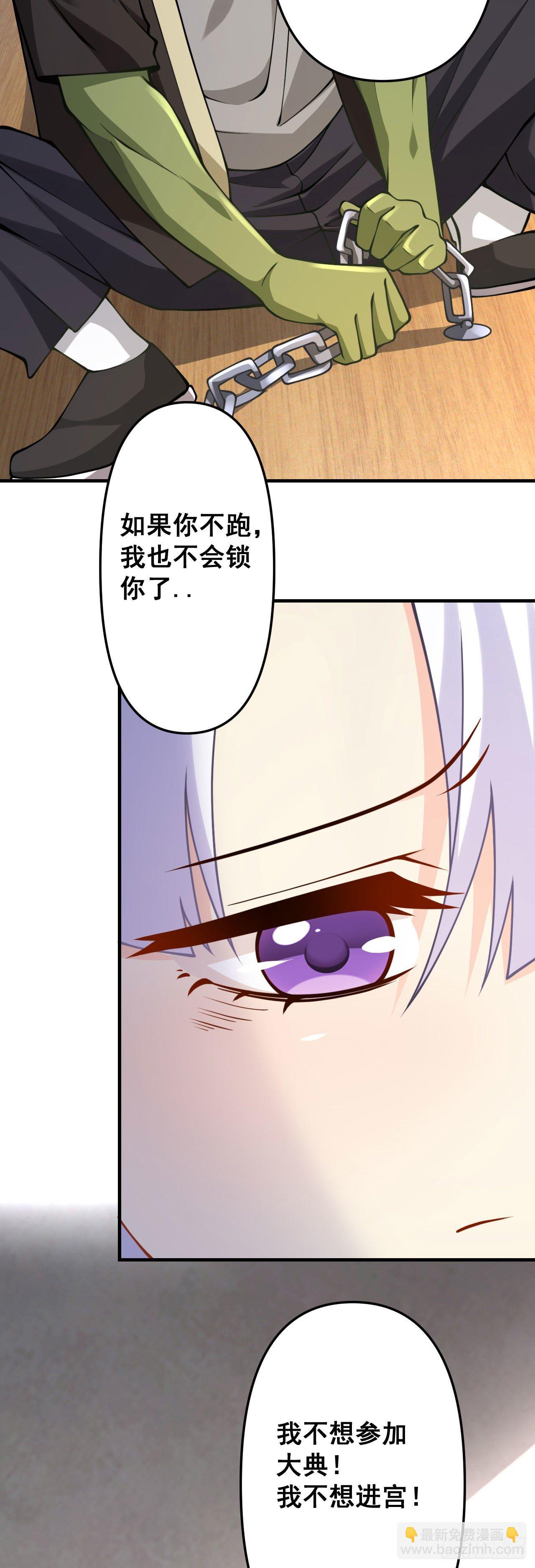 《病娇徒弟们都想独占我》第十六话 色诱 第3页