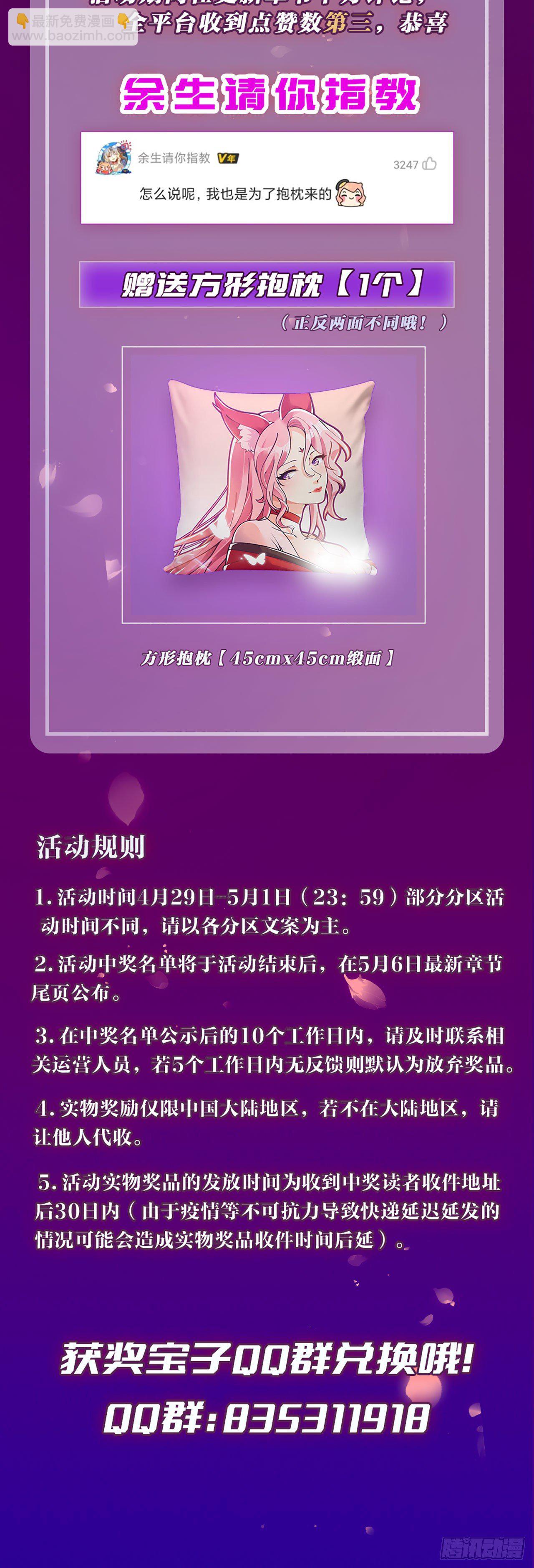 《病娇徒弟们都想独占我》第十六话 色诱 第40页