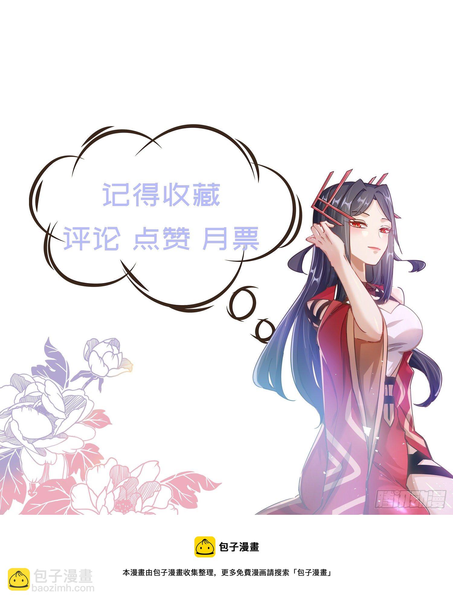 《病娇徒弟们都想独占我》第十六话 色诱 第41页