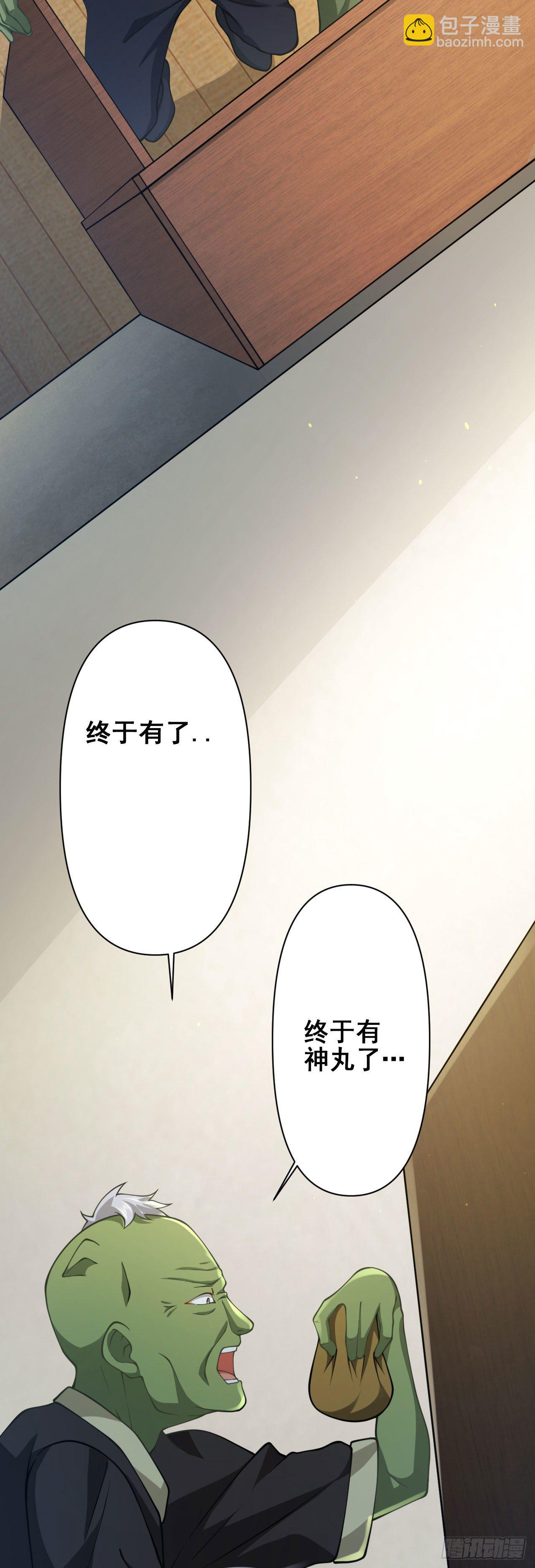 《病娇徒弟们都想独占我》第十六话 色诱 第8页