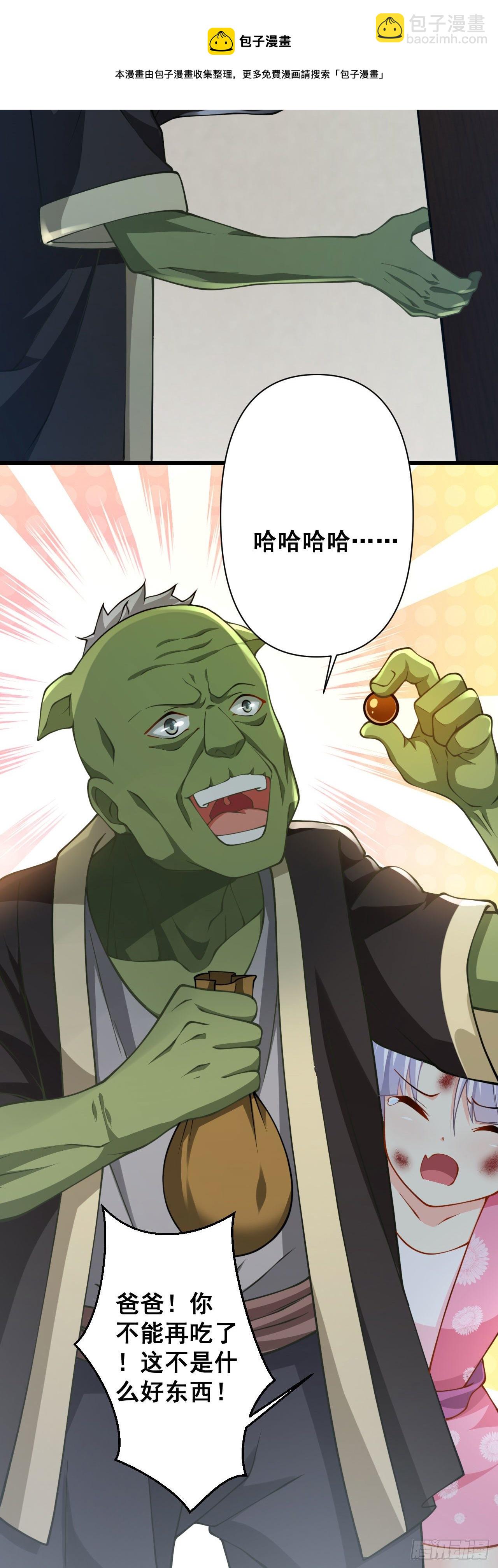 《病娇徒弟们都想独占我》第十六话 色诱 第9页