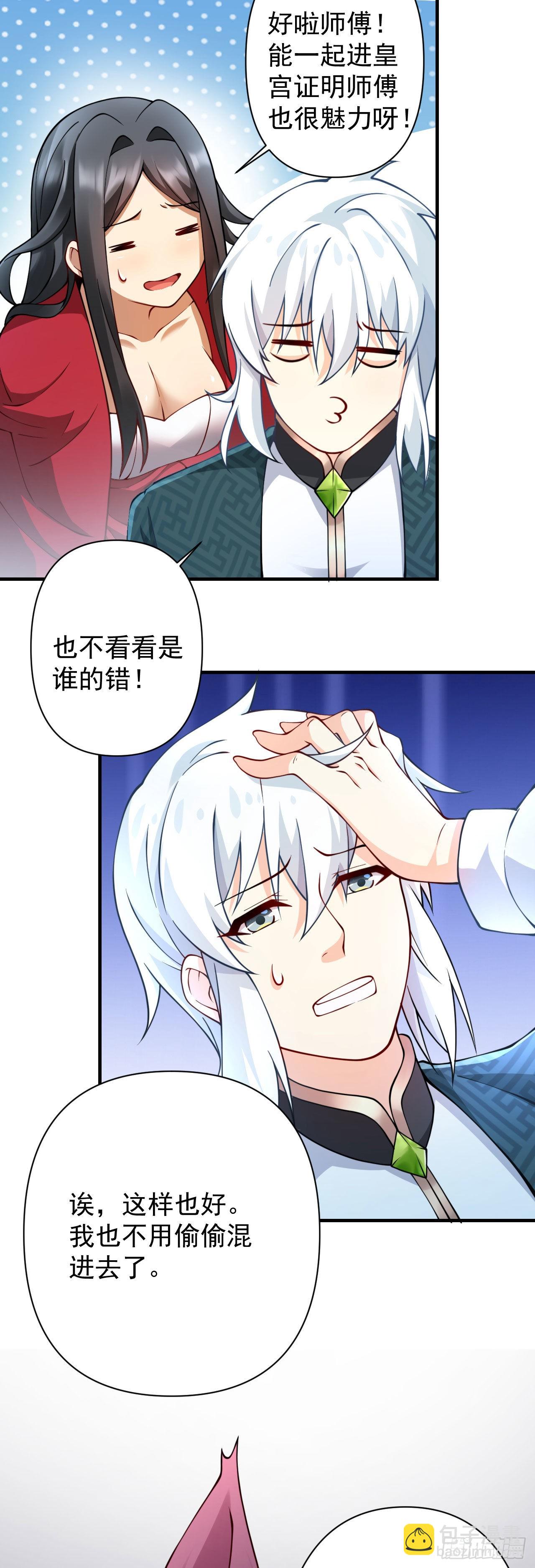 《病娇徒弟们都想独占我》第十八话 不共戴天 第10页