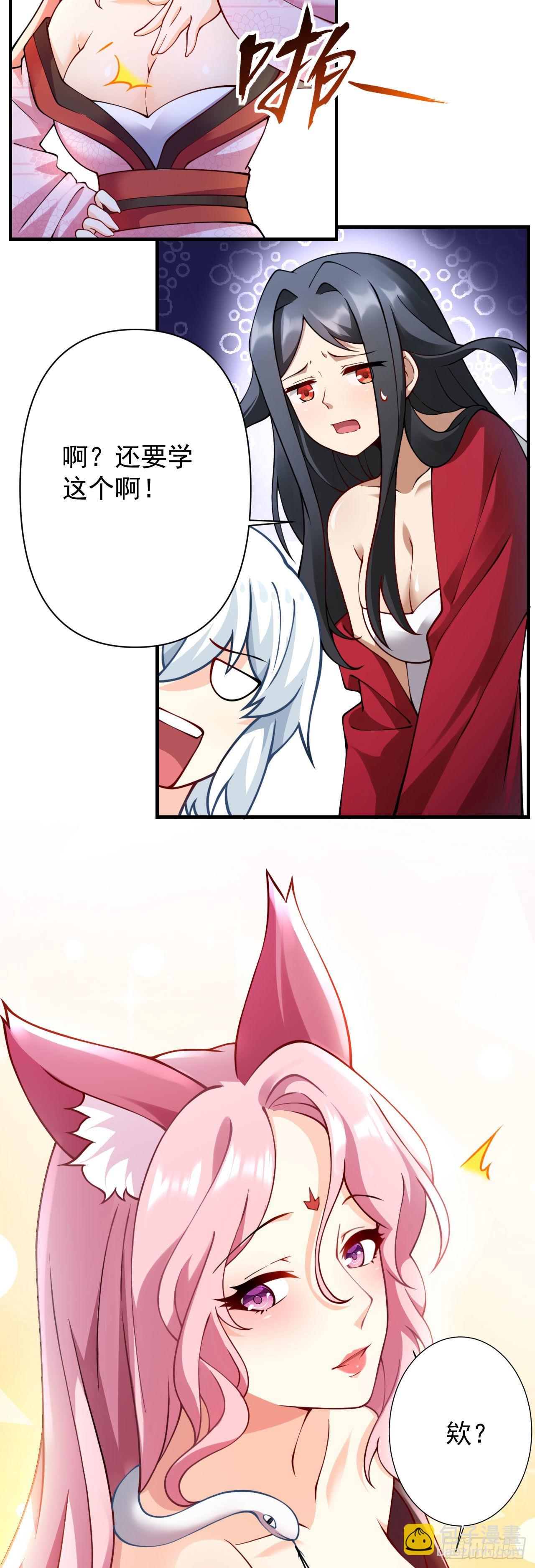 《病娇徒弟们都想独占我》第十八话 不共戴天 第12页