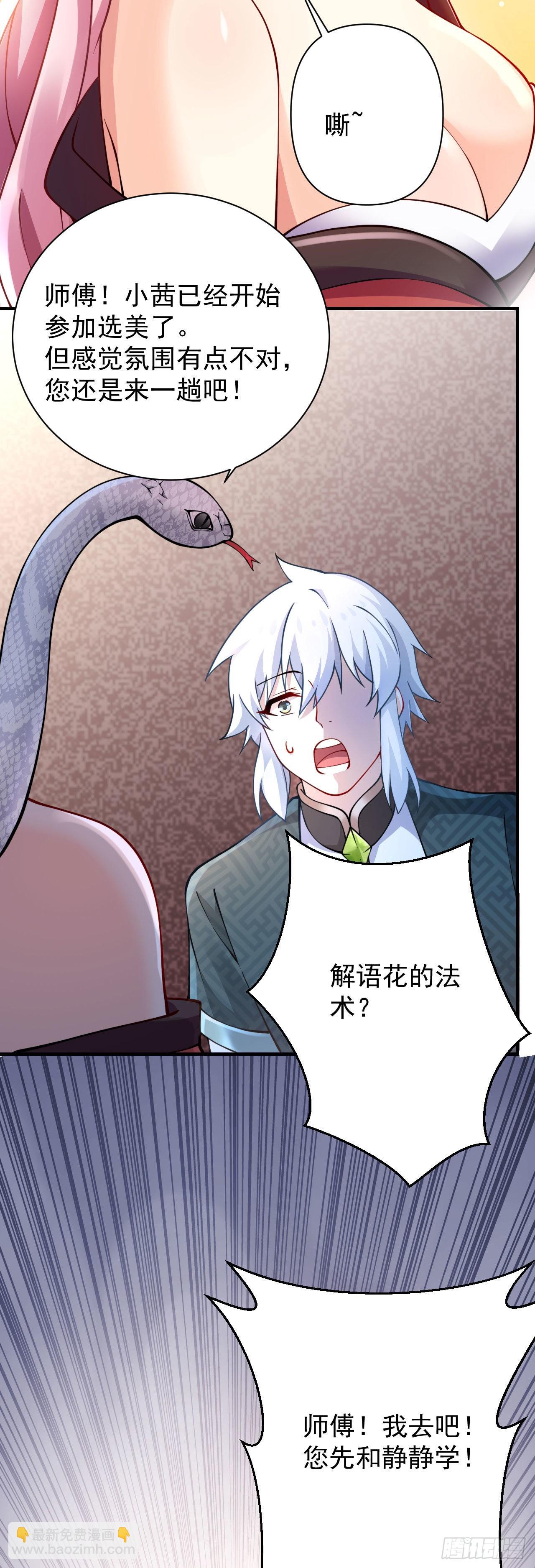 《病娇徒弟们都想独占我》第十八话 不共戴天 第13页