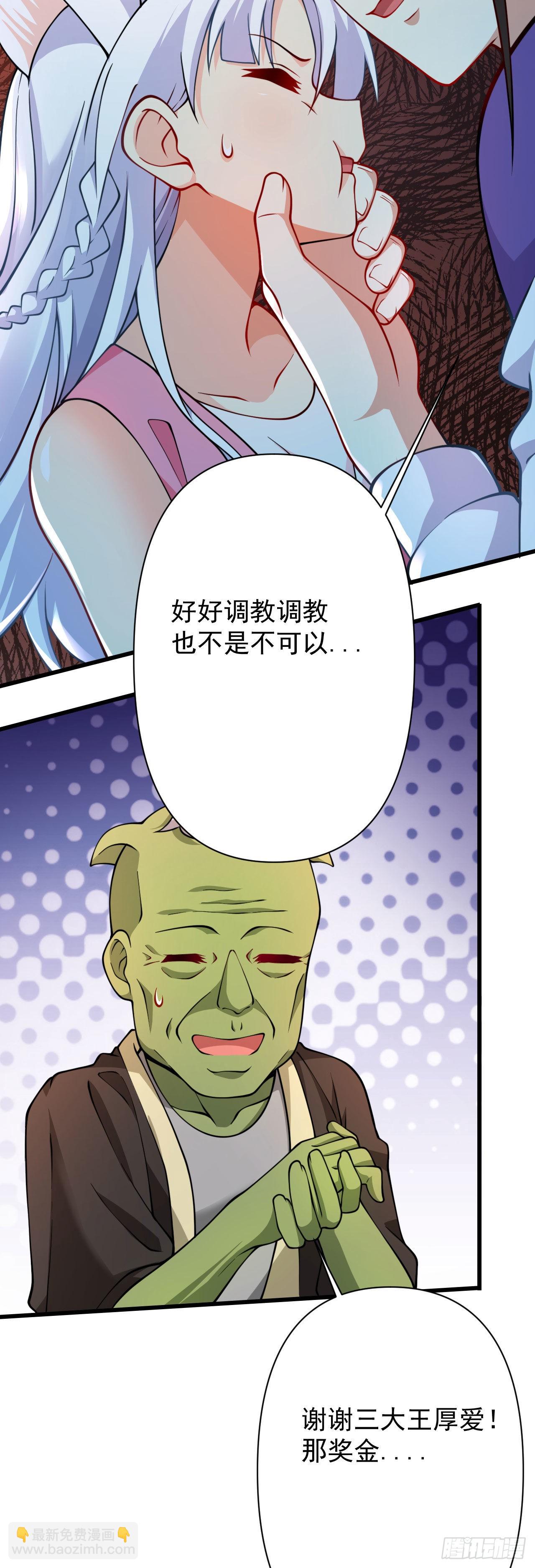 《病娇徒弟们都想独占我》第十八话 不共戴天 第17页